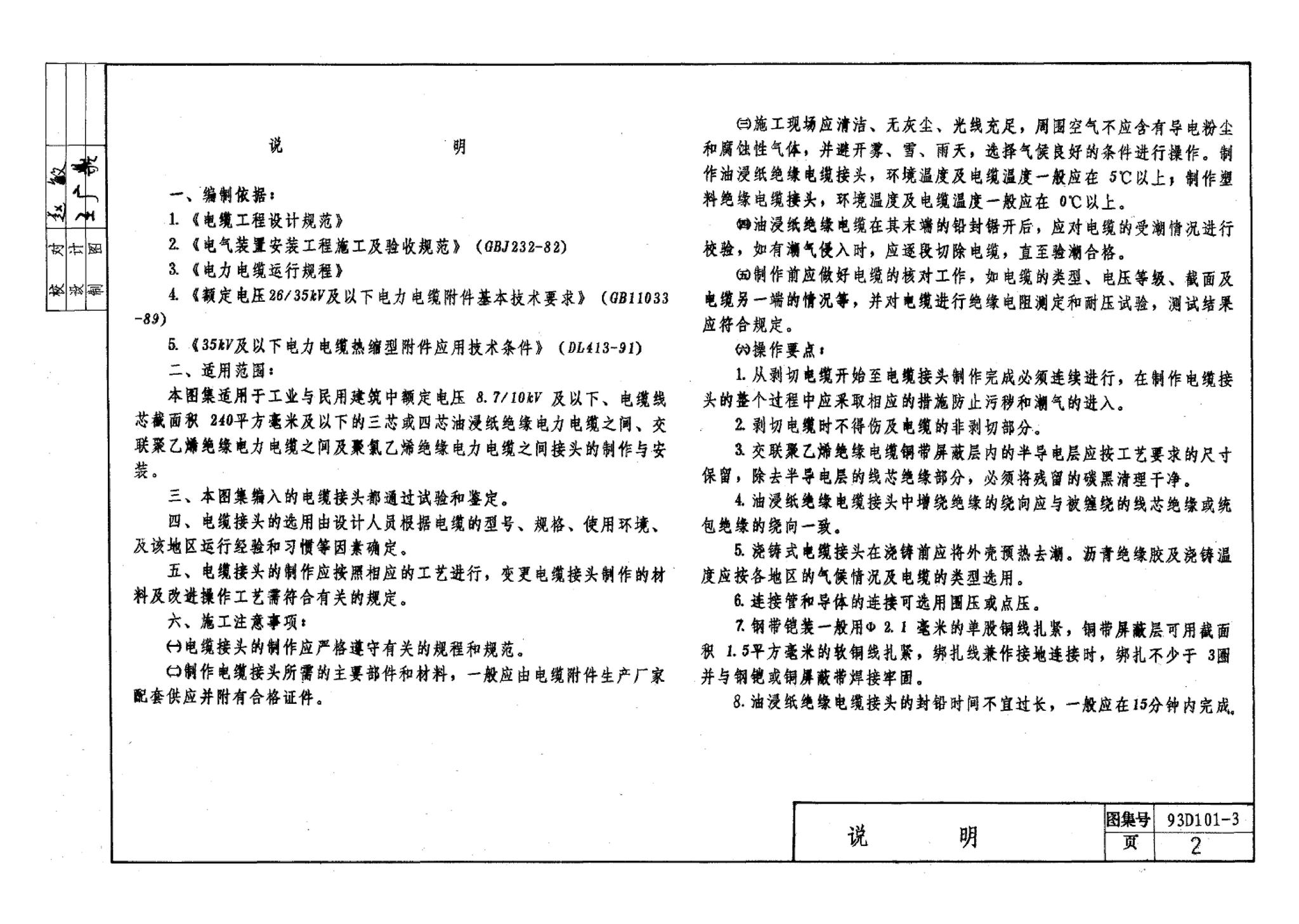 93D101-3--电力电缆接头