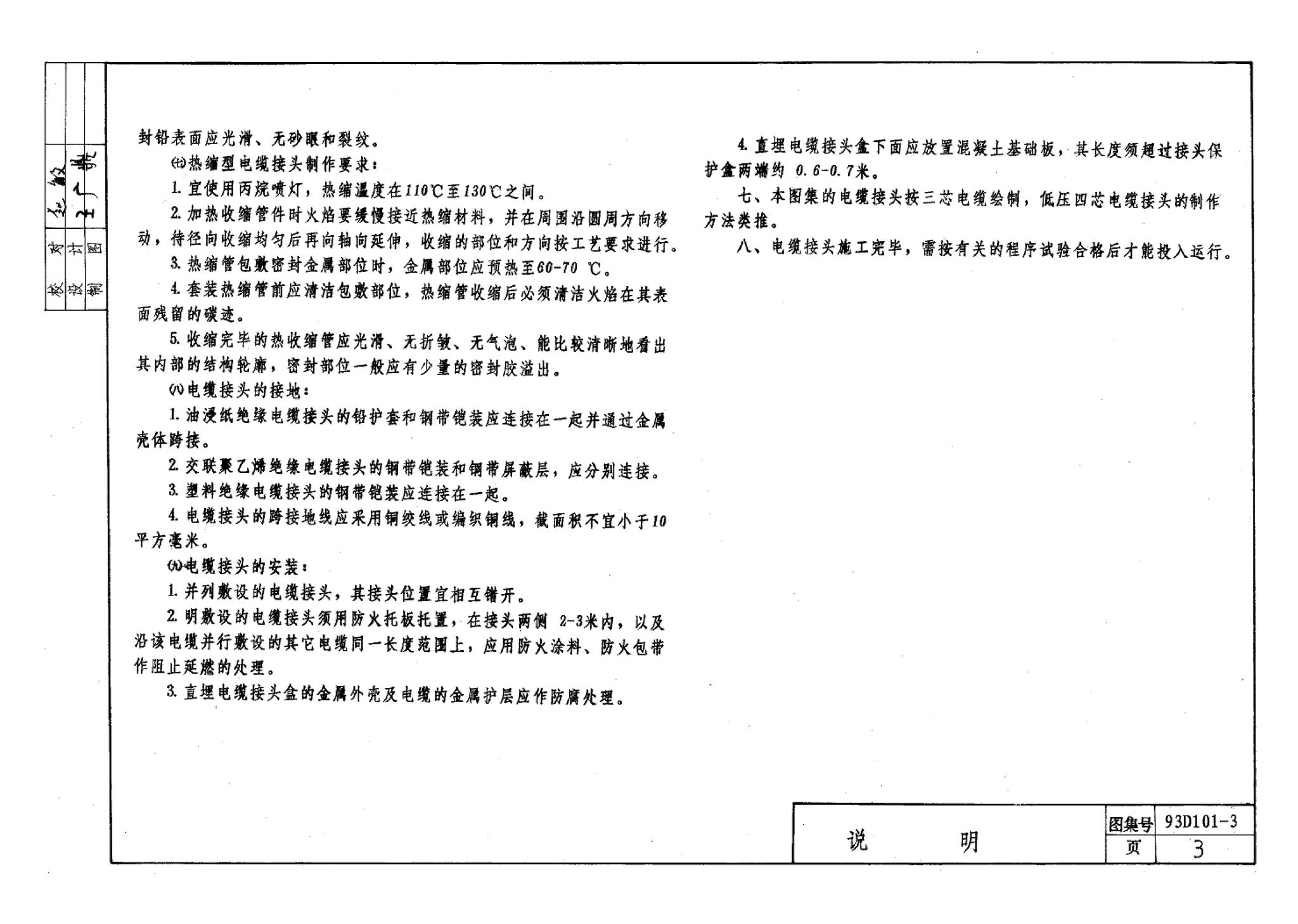 93D101-3--电力电缆接头