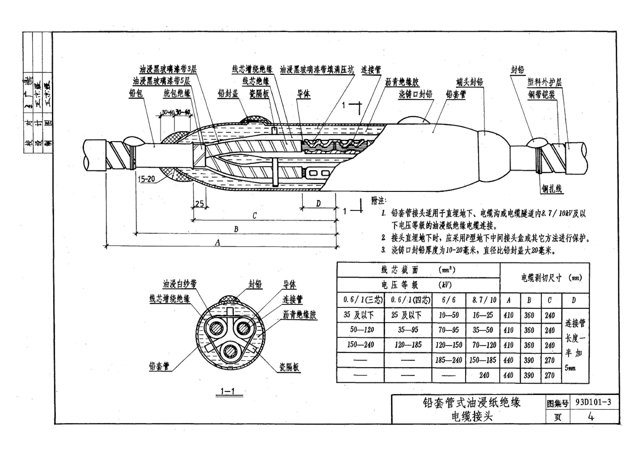 93D101-3--电力电缆接头