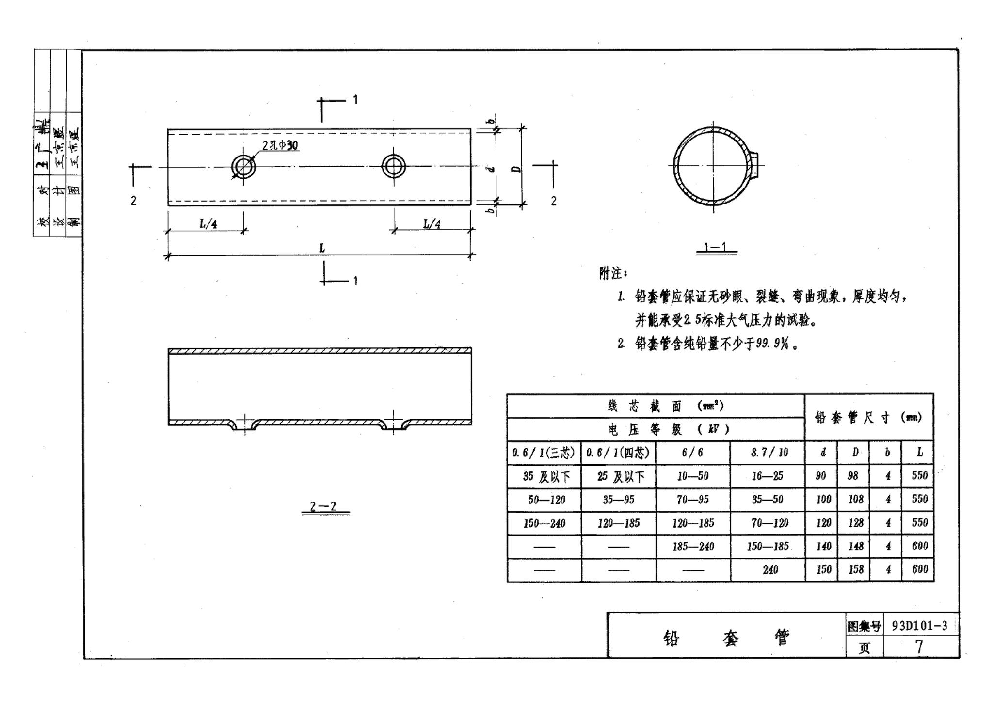 93D101-3--电力电缆接头