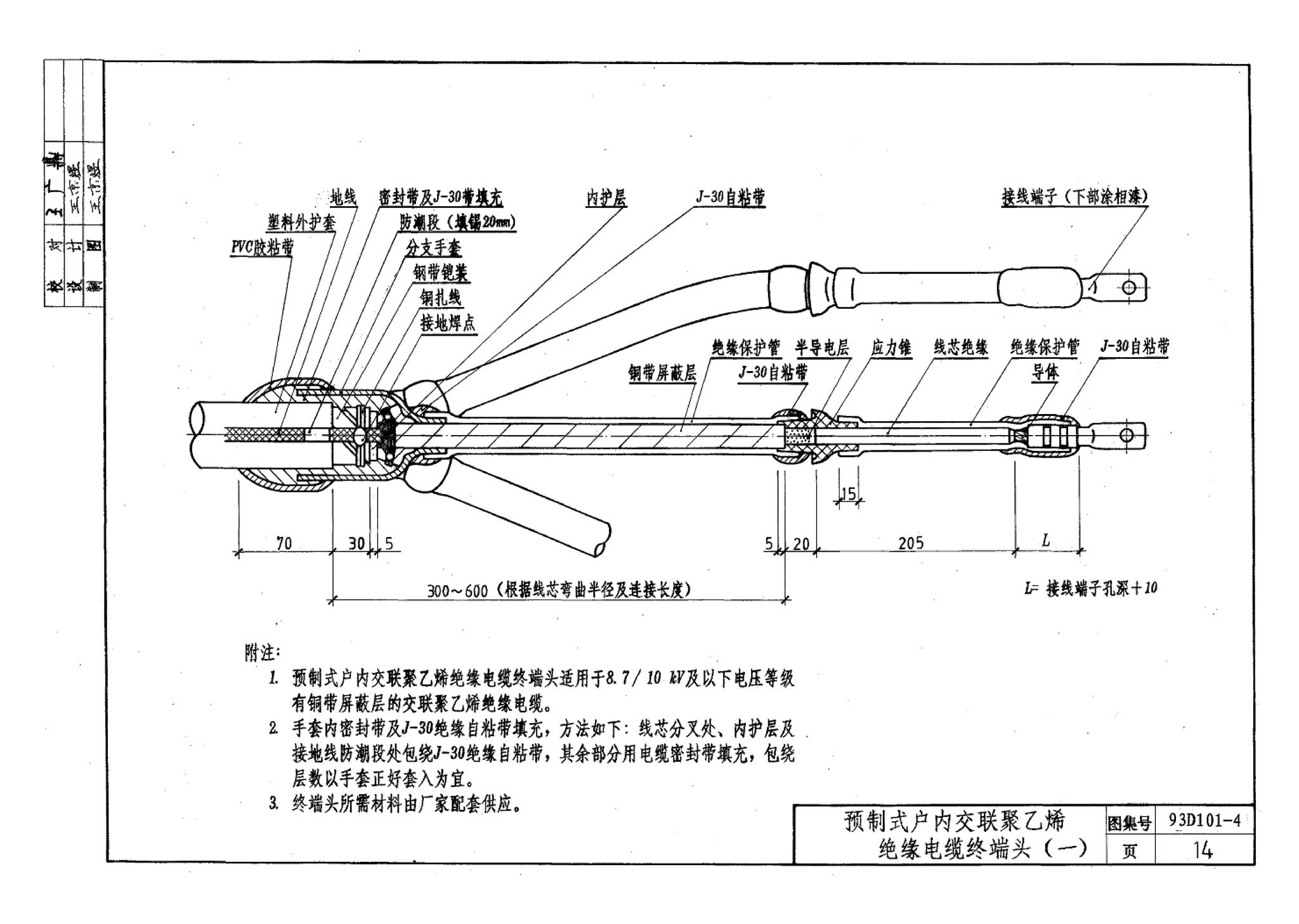 93D101-4--电力电缆终端头及接头