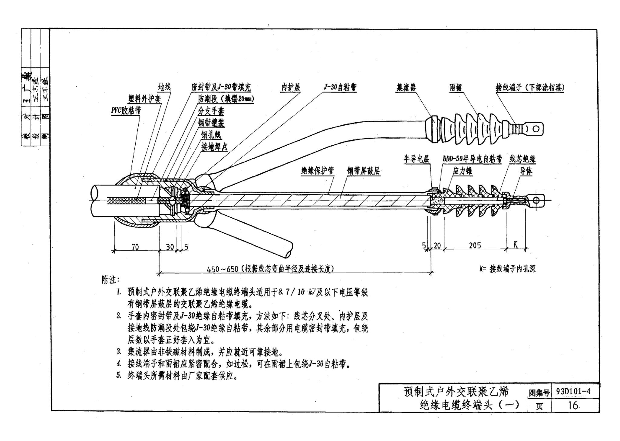 93D101-4--电力电缆终端头及接头