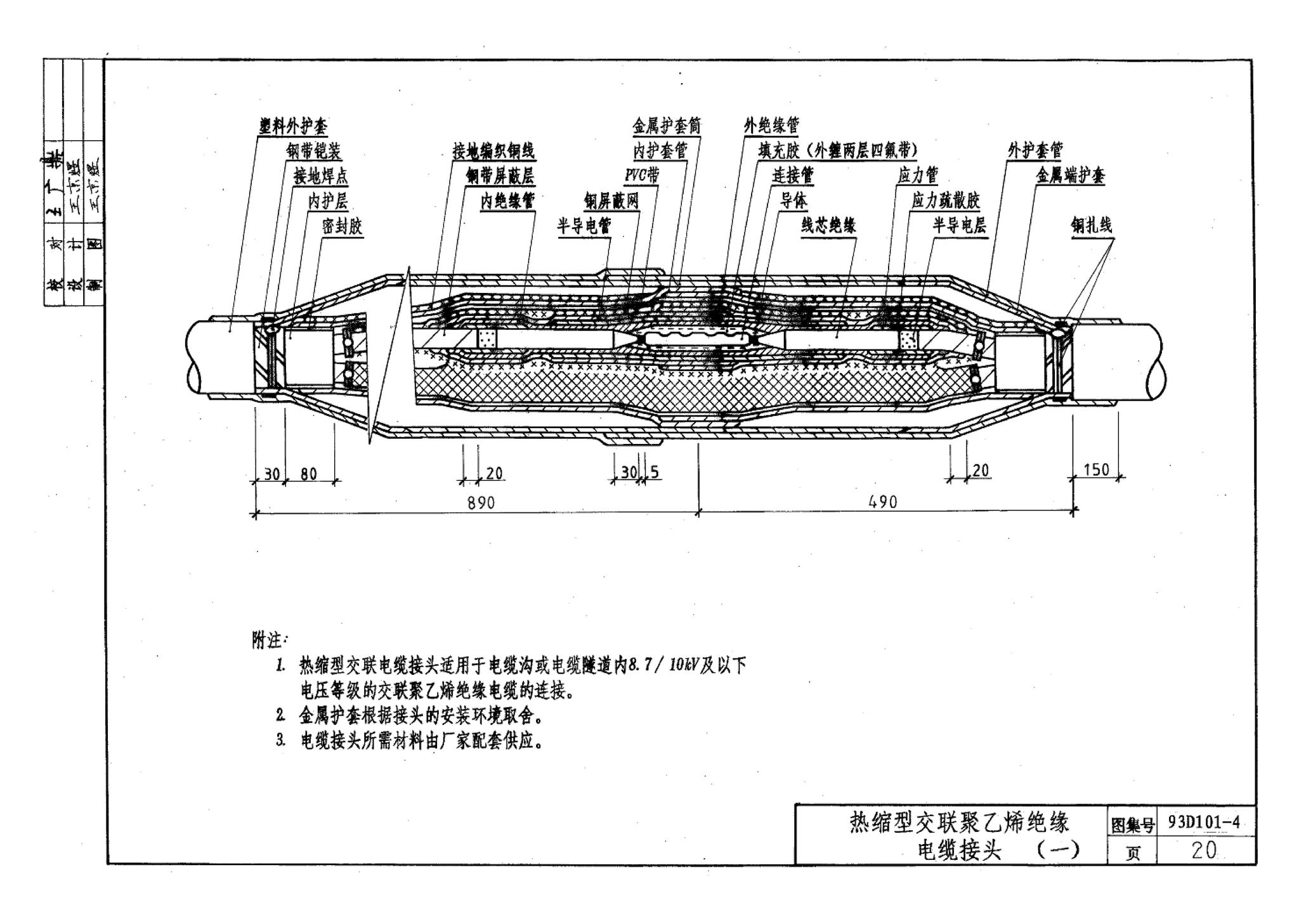 93D101-4--电力电缆终端头及接头