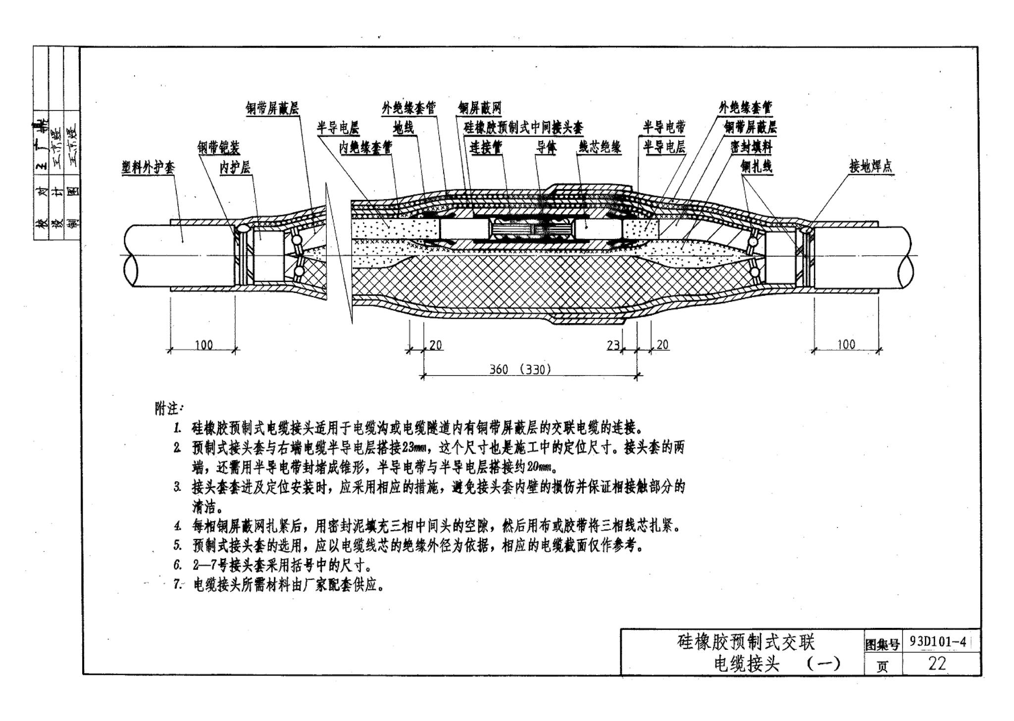 93D101-4--电力电缆终端头及接头