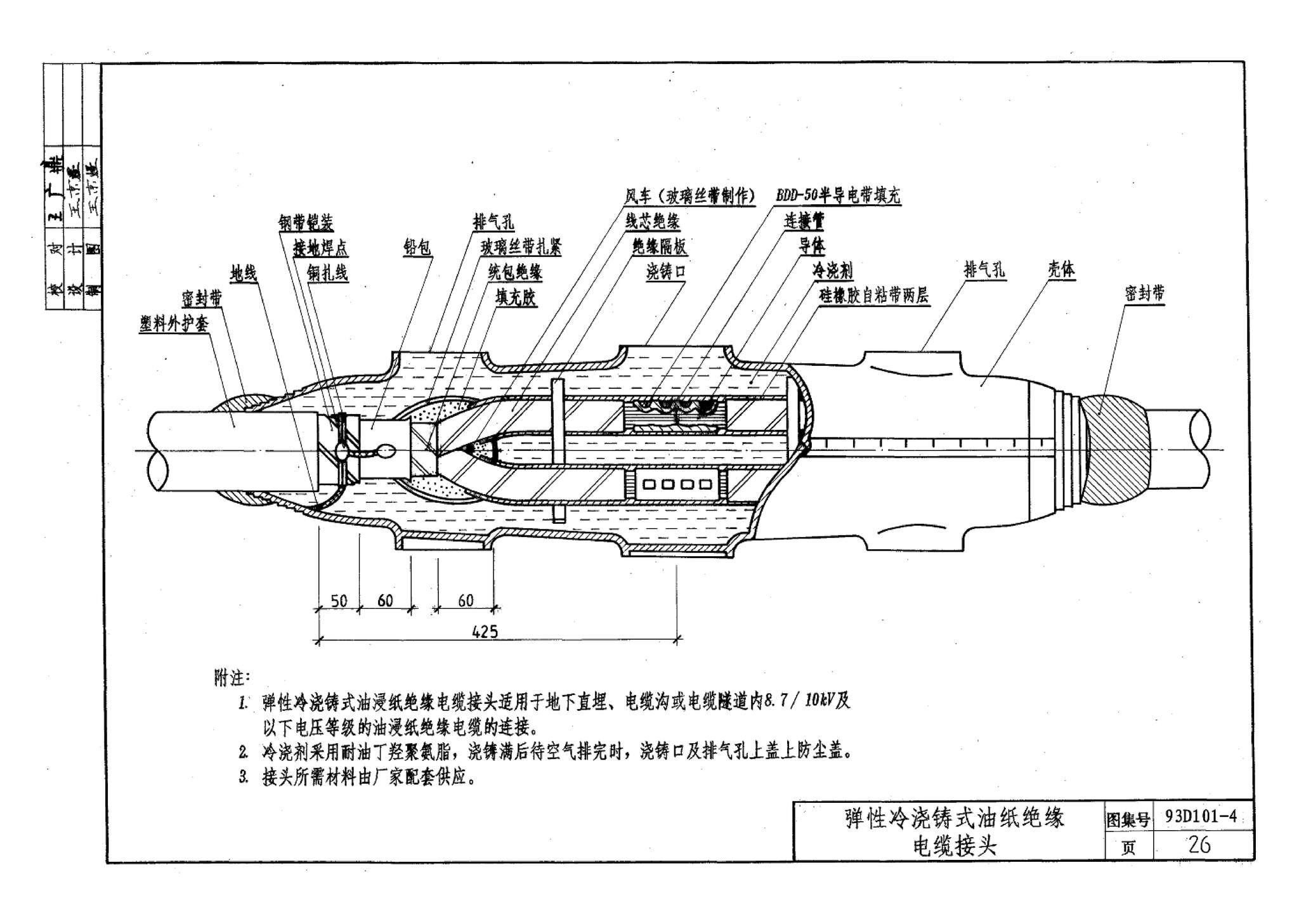 93D101-4--电力电缆终端头及接头