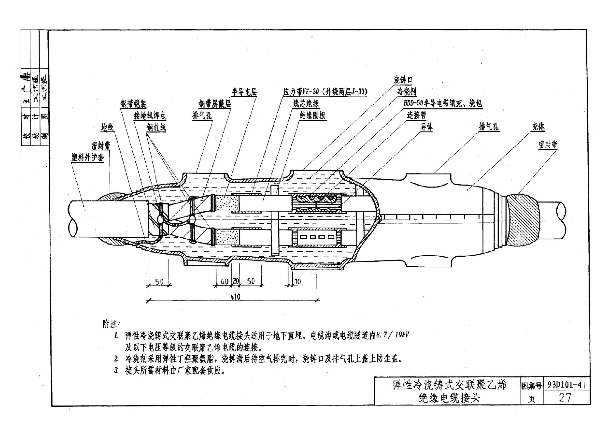 93D101-4--电力电缆终端头及接头