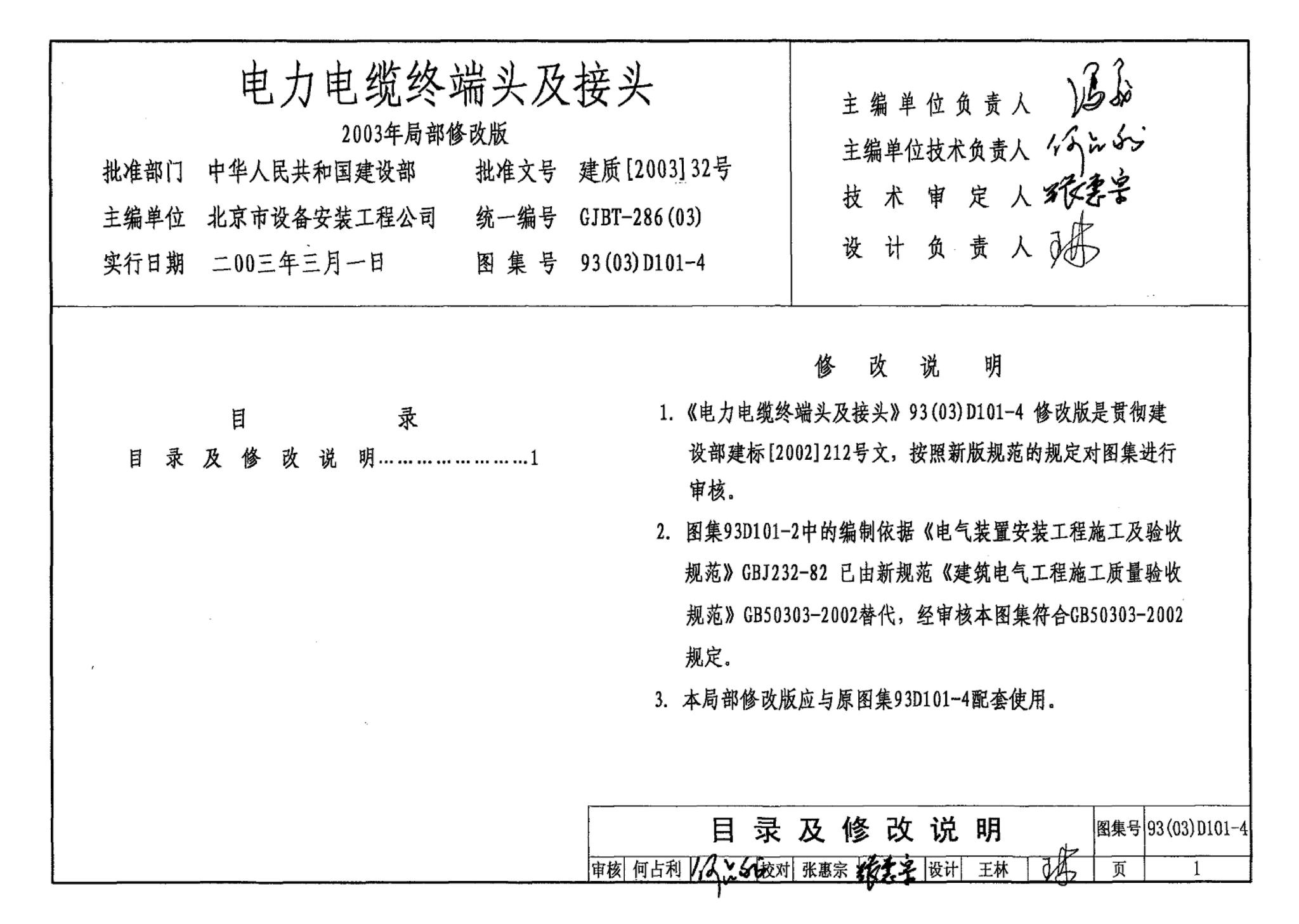 93D101-4--电力电缆终端头及接头