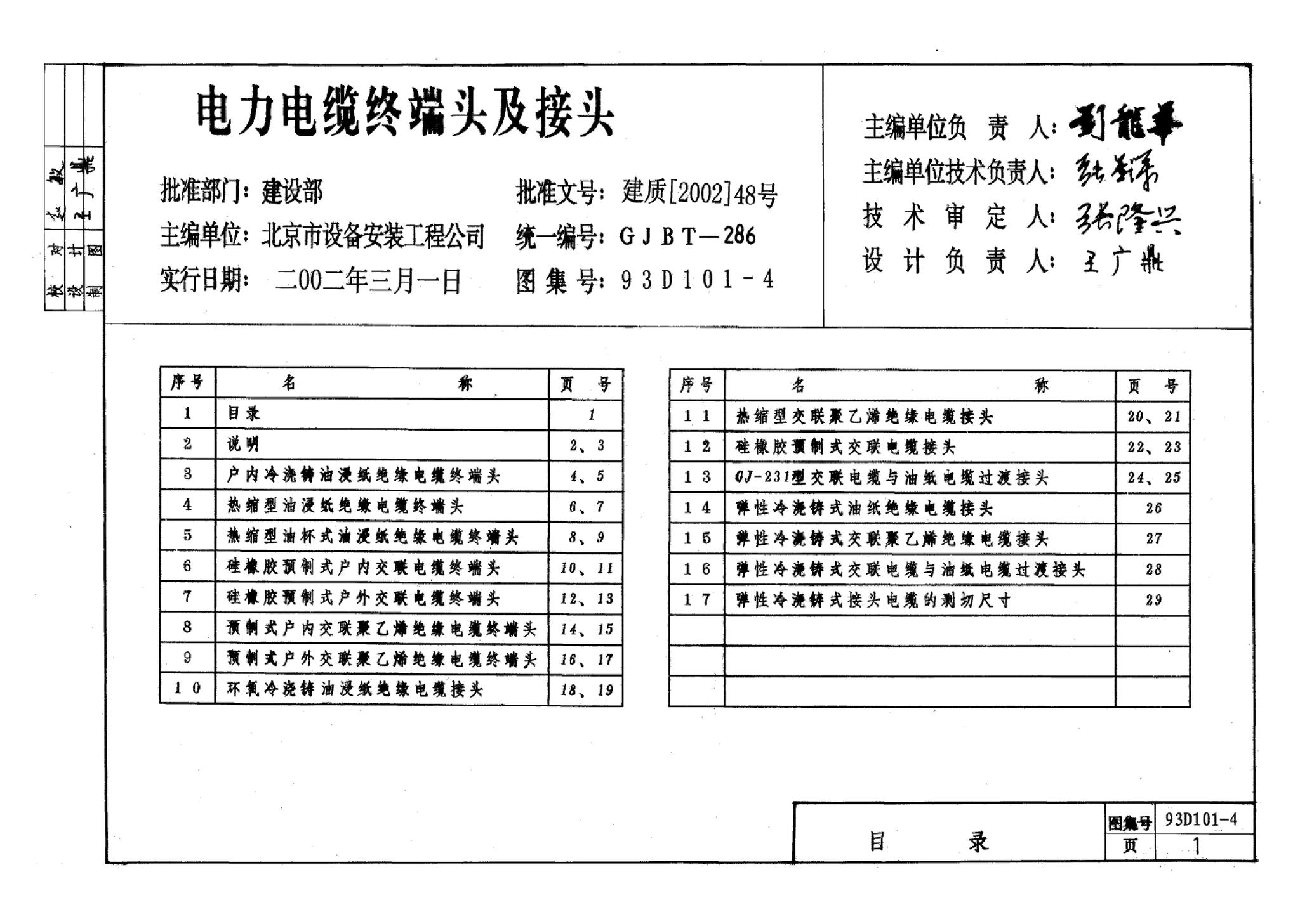 93D101-4--电力电缆终端头及接头