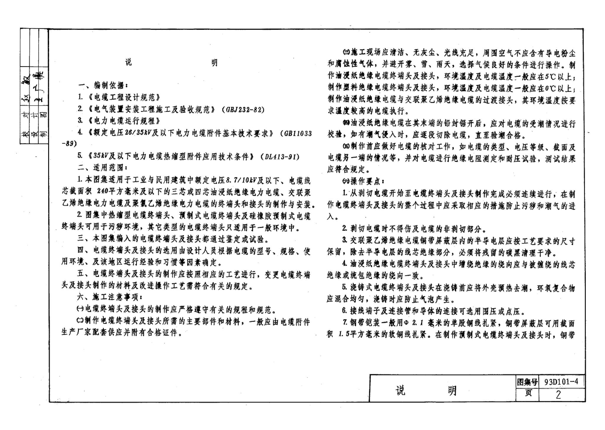 93D101-4--电力电缆终端头及接头