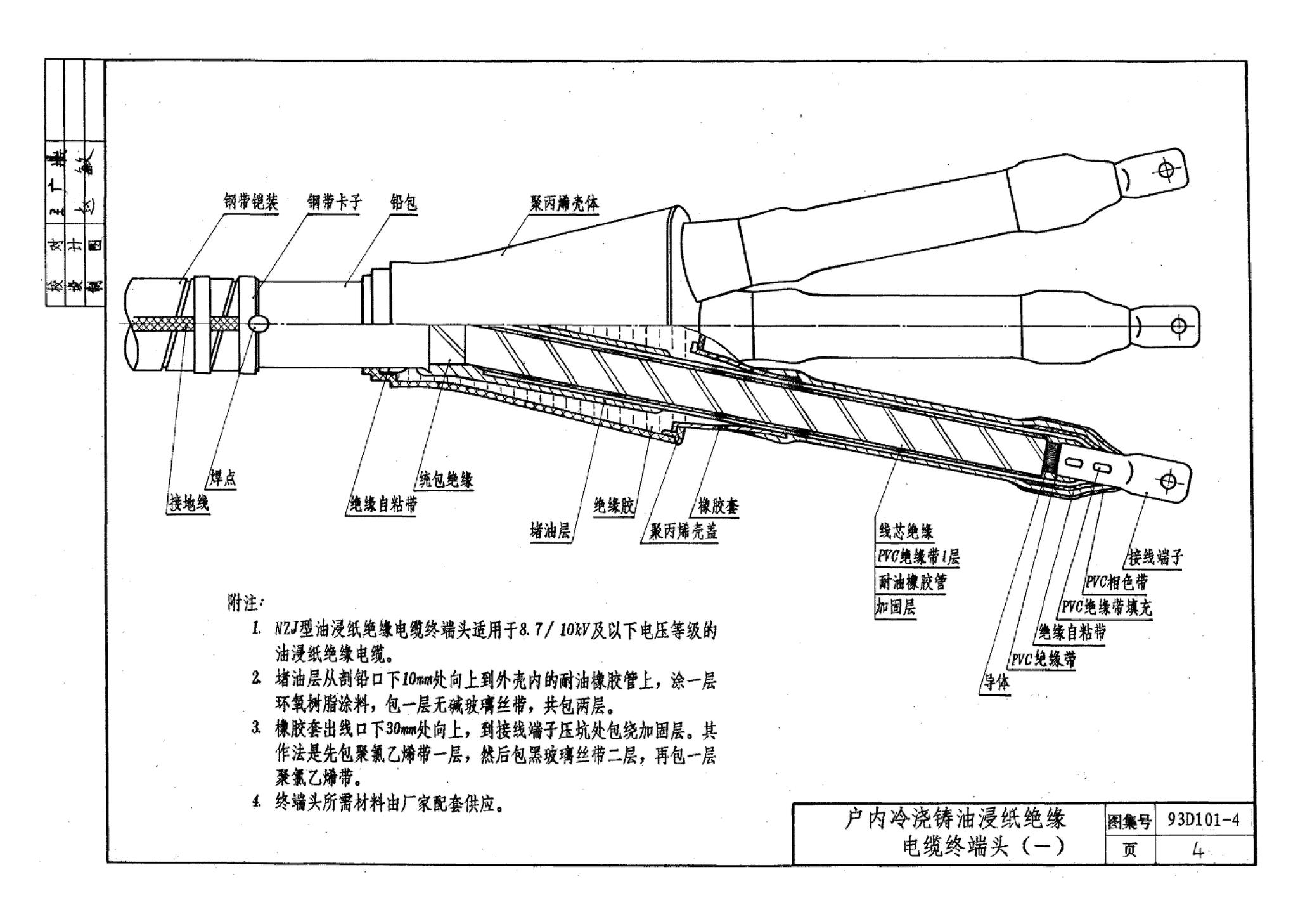 93D101-4--电力电缆终端头及接头