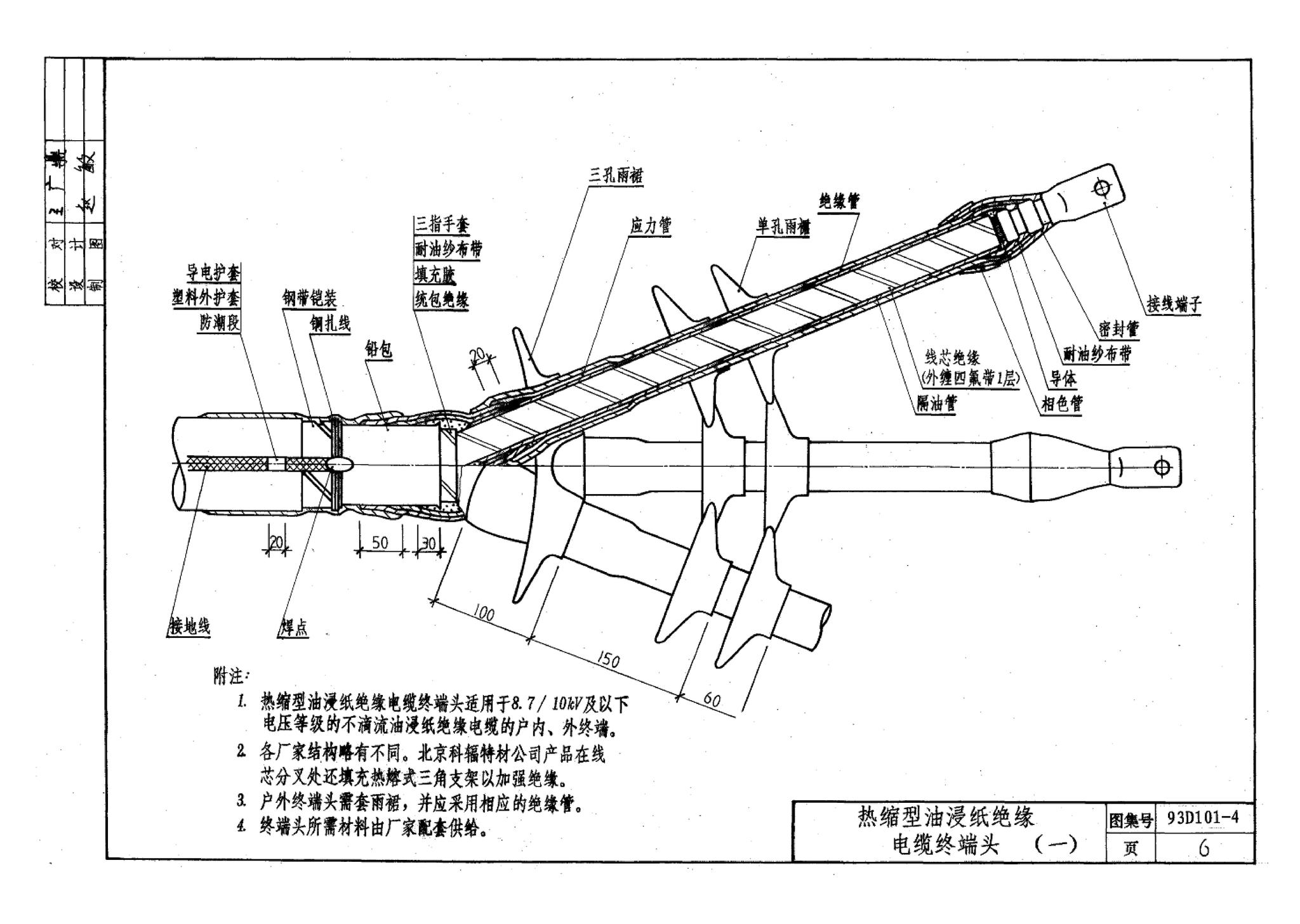 93D101-4--电力电缆终端头及接头