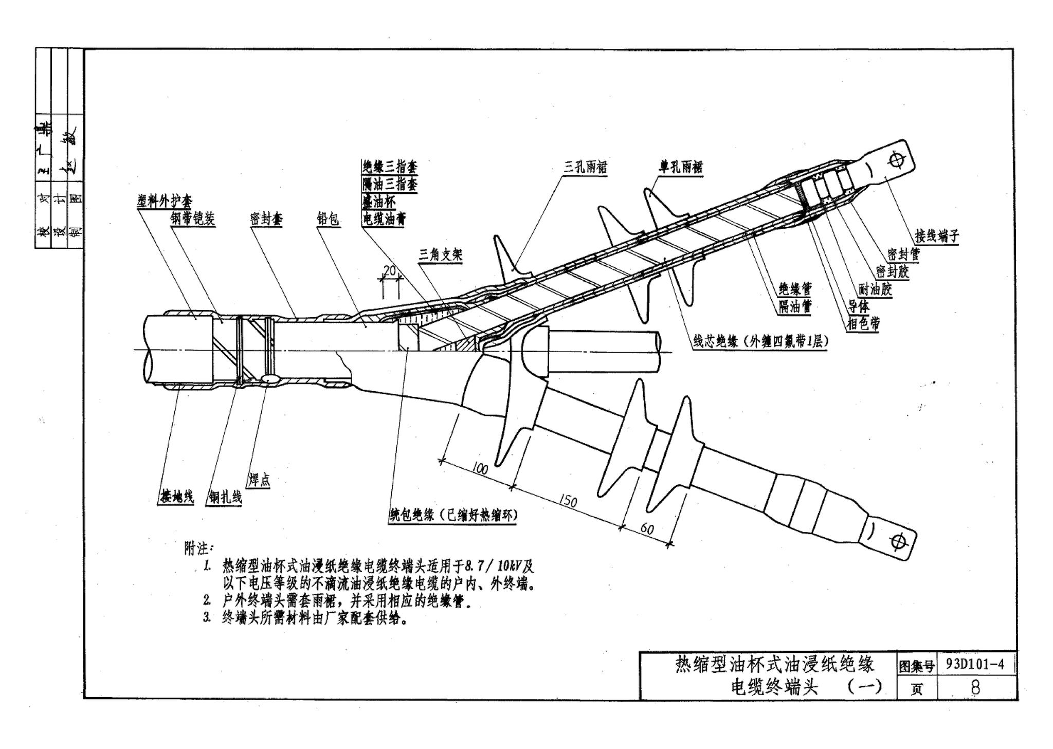 93D101-4--电力电缆终端头及接头