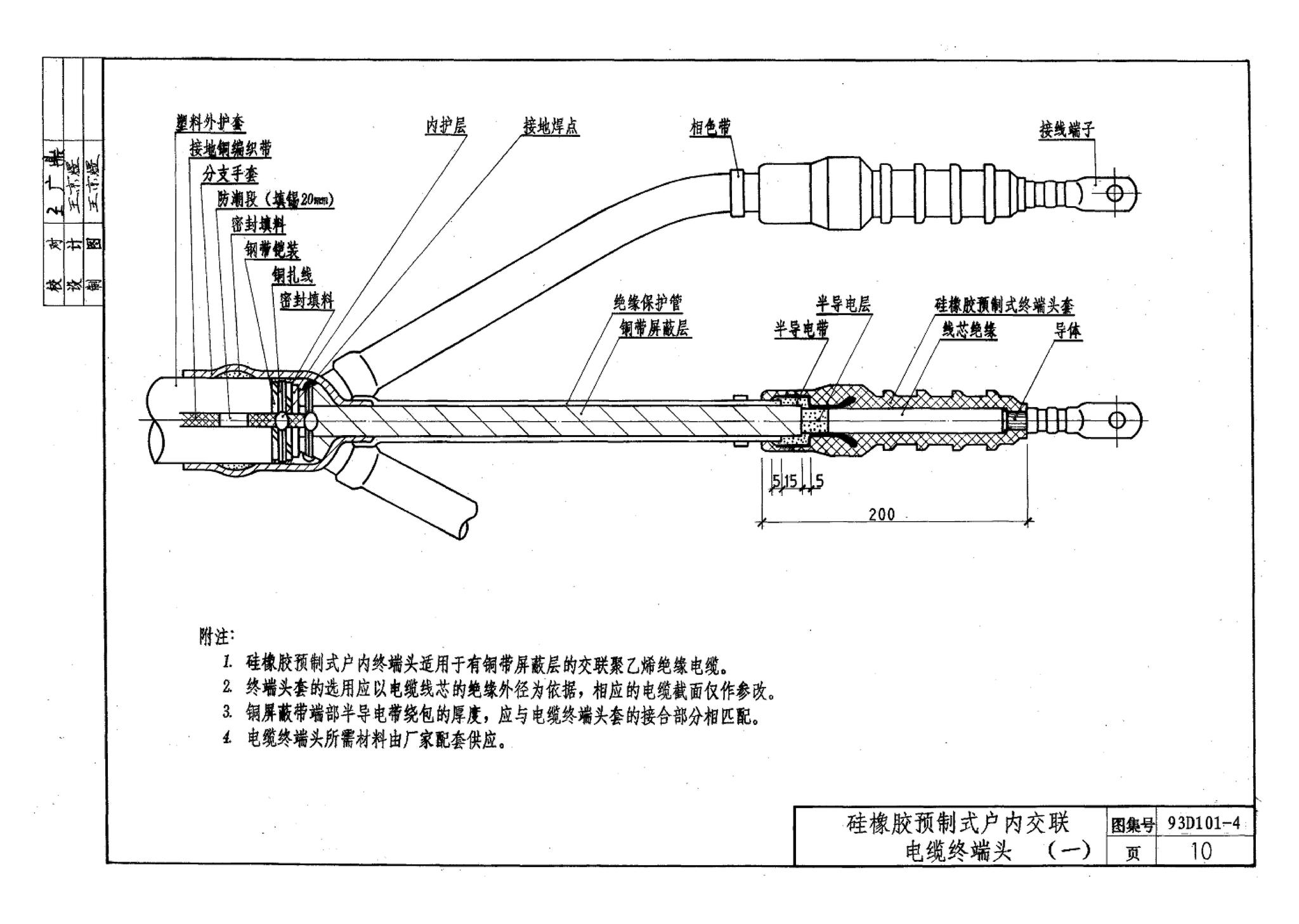 93D101-4--电力电缆终端头及接头