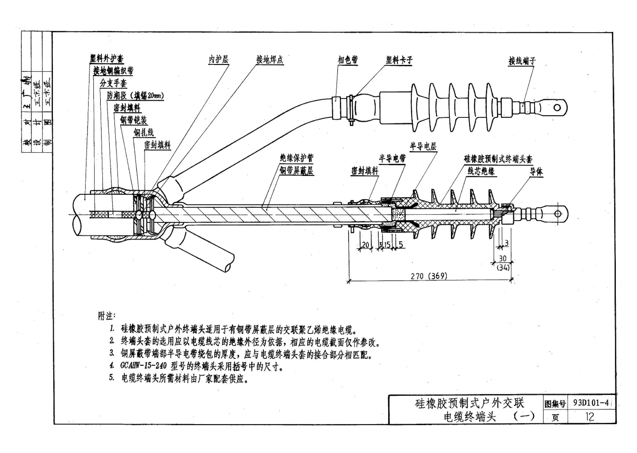 93D101-4--电力电缆终端头及接头