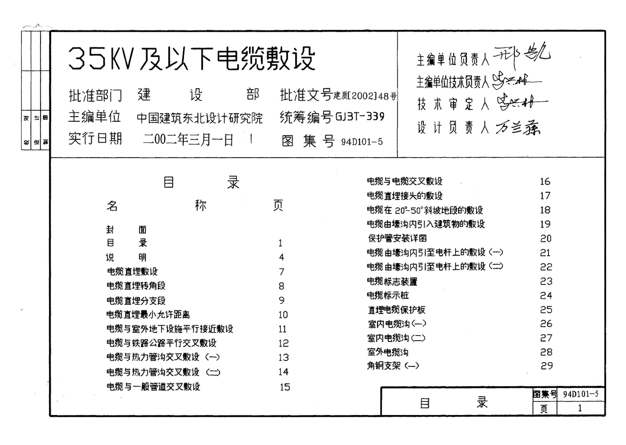94D101-5--35kV及以下电缆敷设