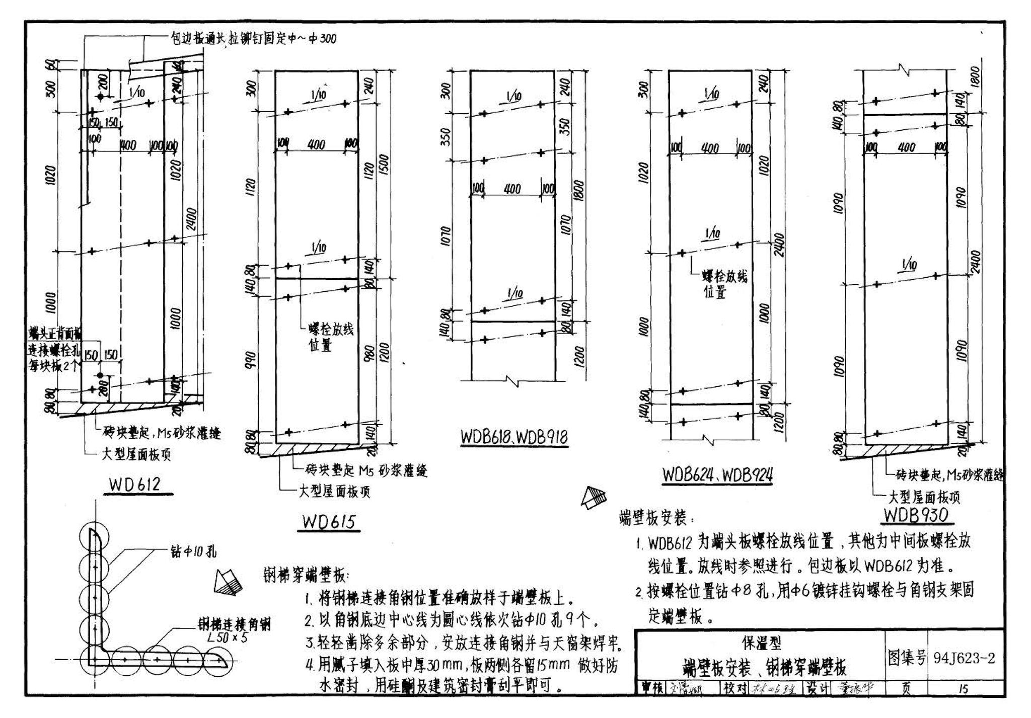 94J623-2--Π型混凝土天窗架建筑构造