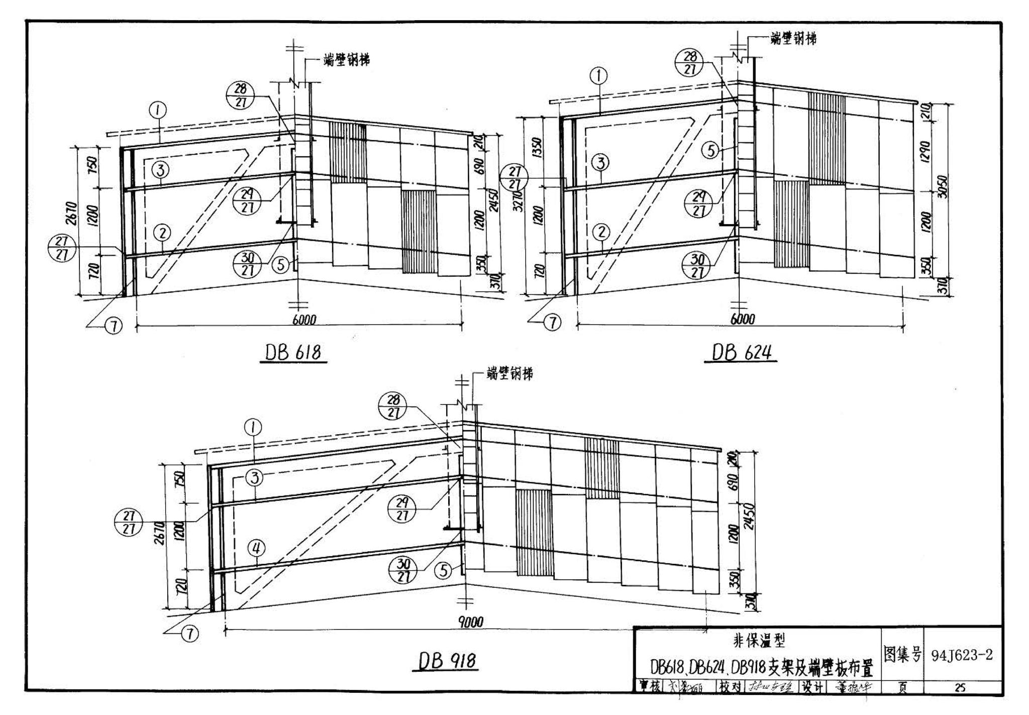 94J623-2--Π型混凝土天窗架建筑构造