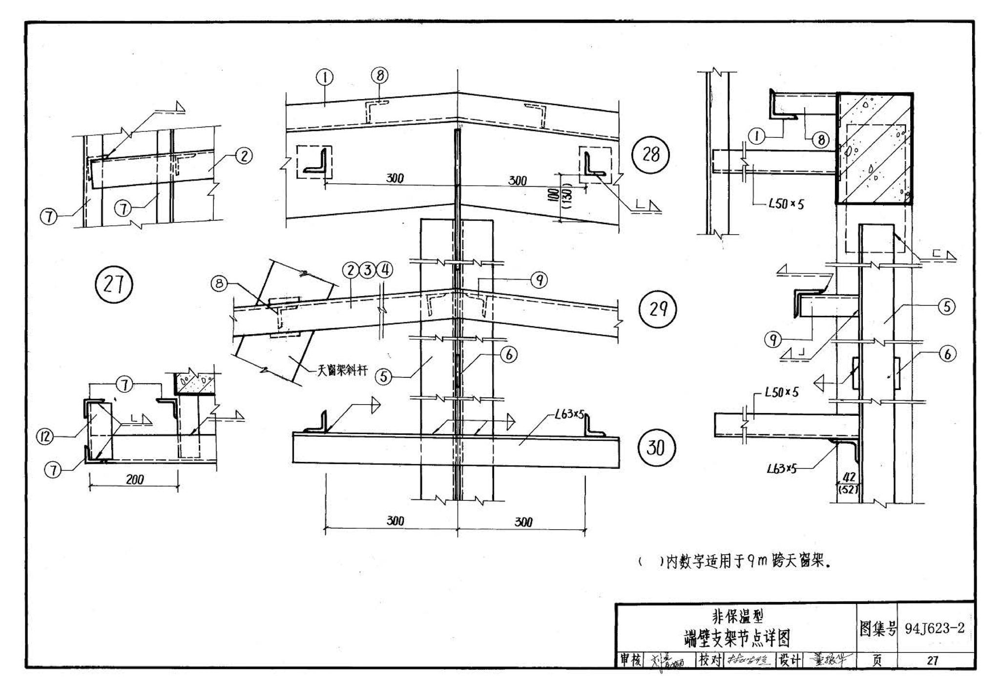 94J623-2--Π型混凝土天窗架建筑构造