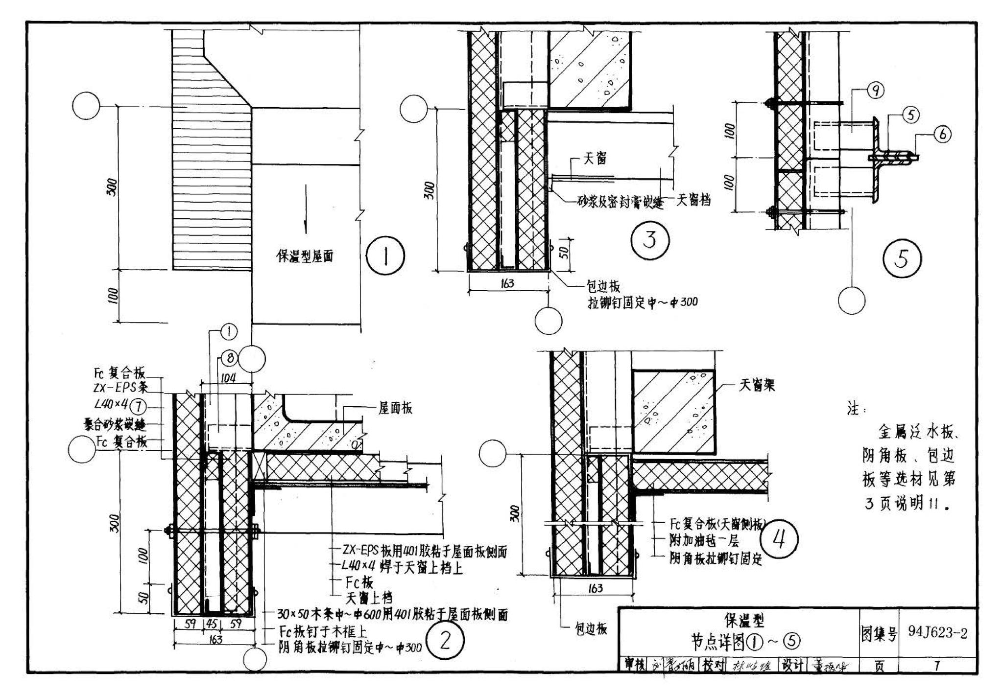 94J623-2--Π型混凝土天窗架建筑构造