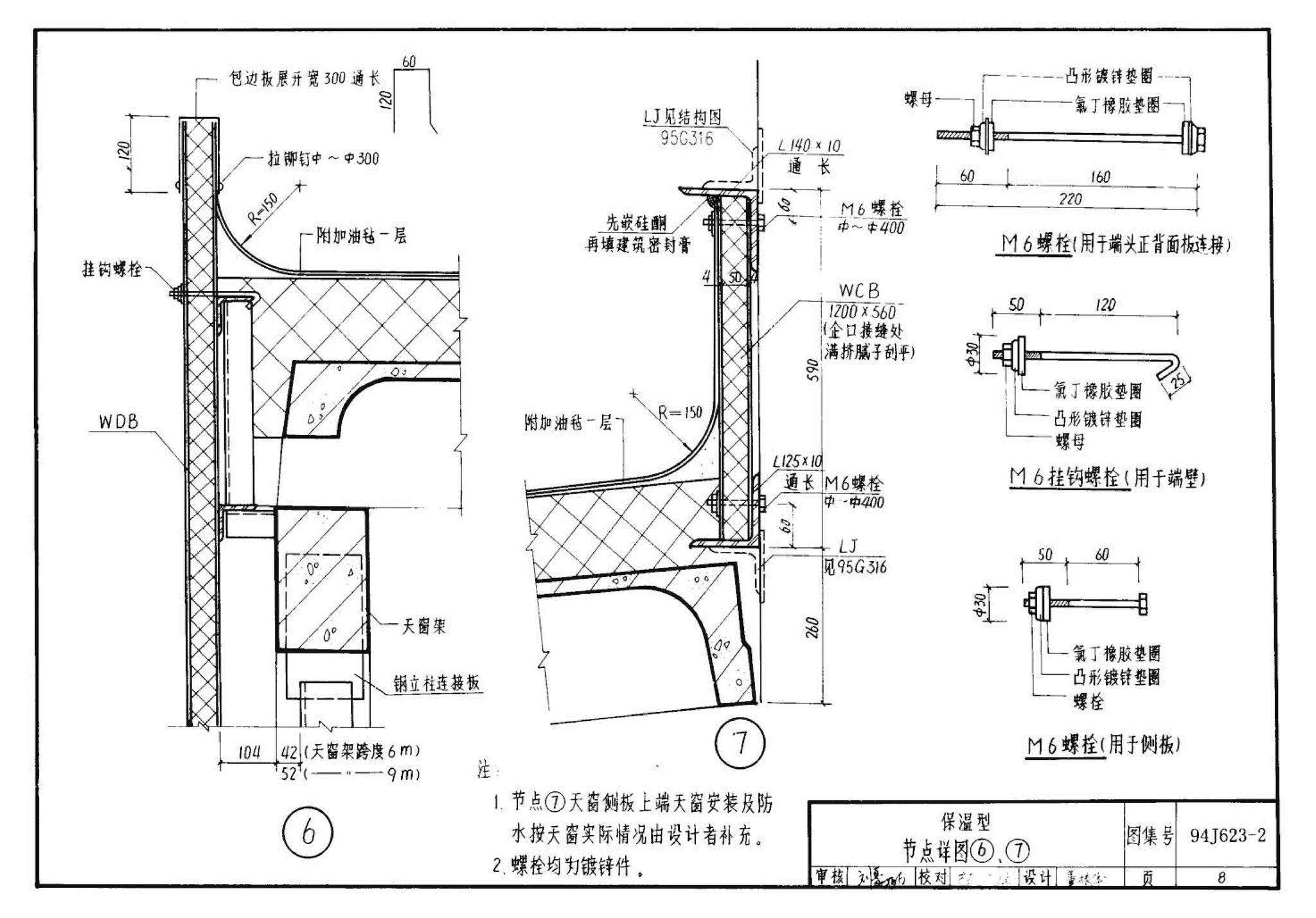 94J623-2--Π型混凝土天窗架建筑构造