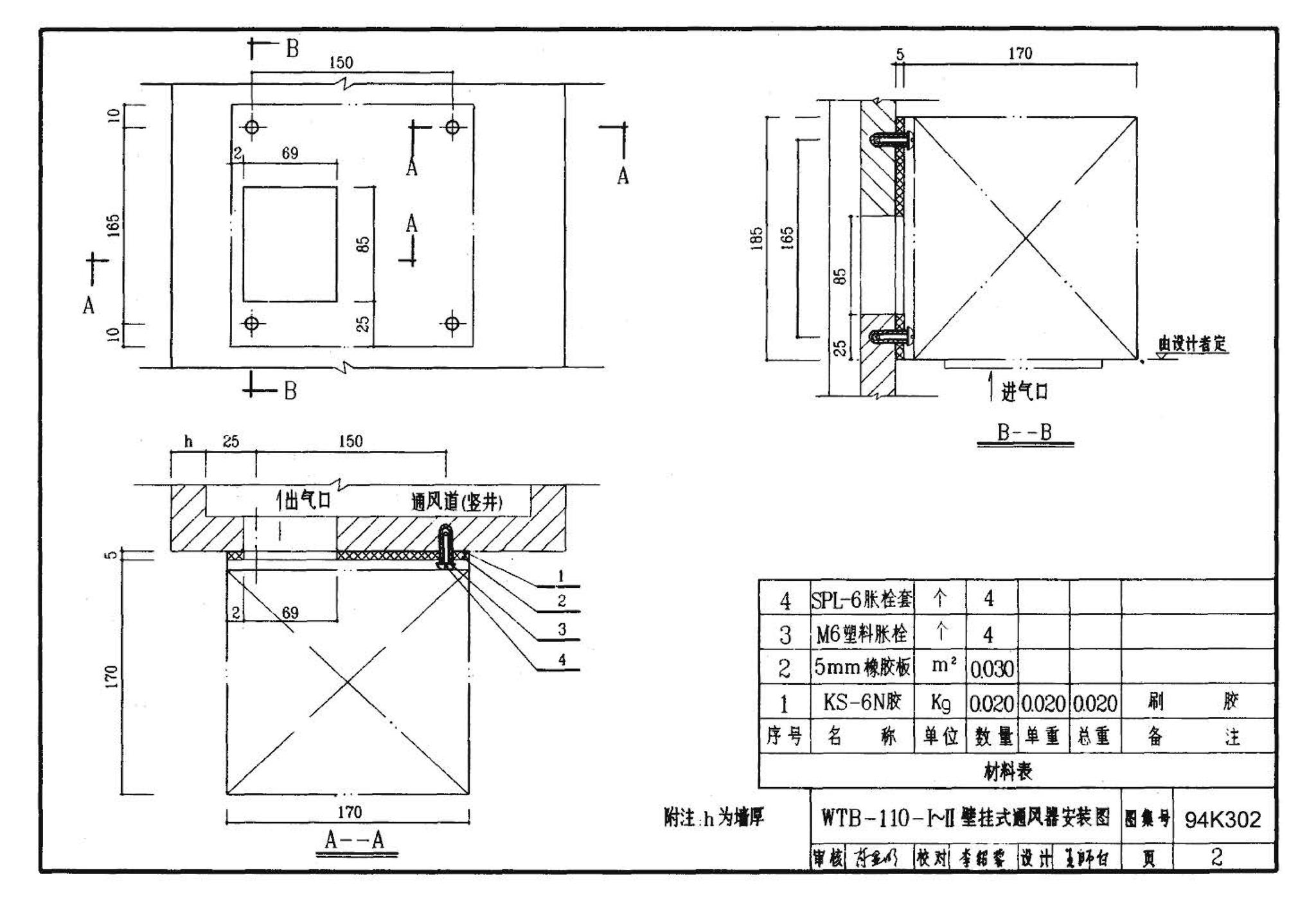 94K302--卫生间通风器安装图（壁挂式、吊顶式）