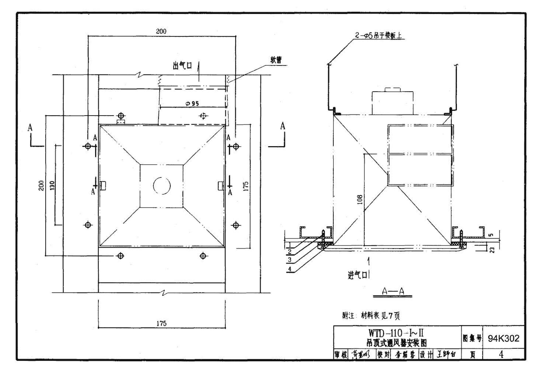 94K302--卫生间通风器安装图（壁挂式、吊顶式）