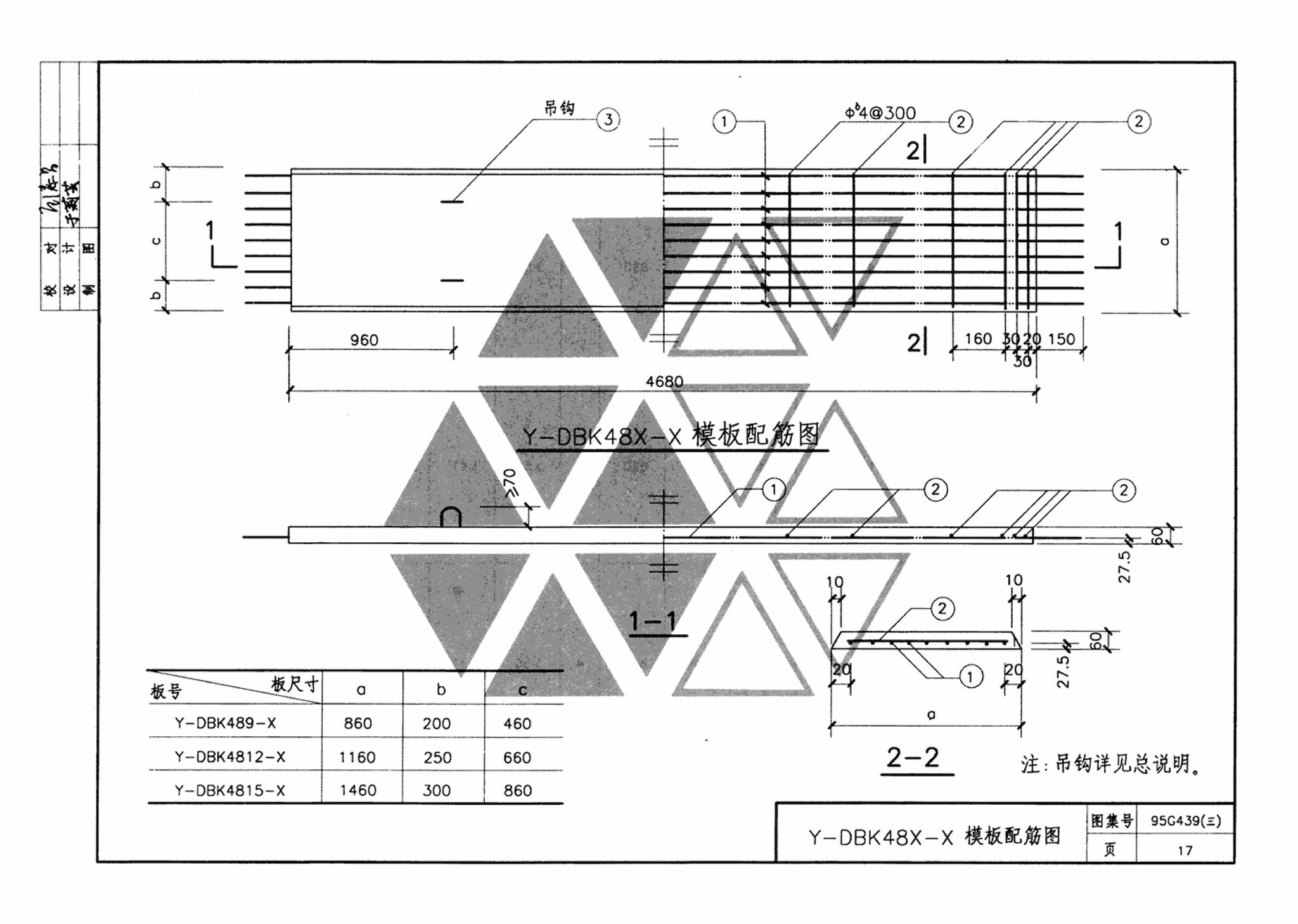 95G439-3 95(03)G439-3--预应力混凝土叠合板（预应力筋为刻痕钢丝）