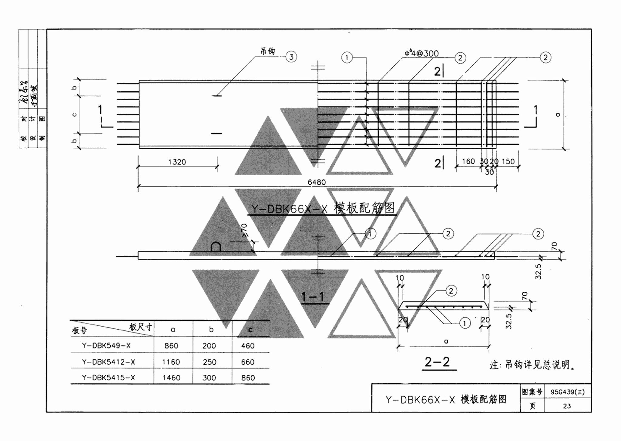 95G439-3 95(03)G439-3--预应力混凝土叠合板（预应力筋为刻痕钢丝）