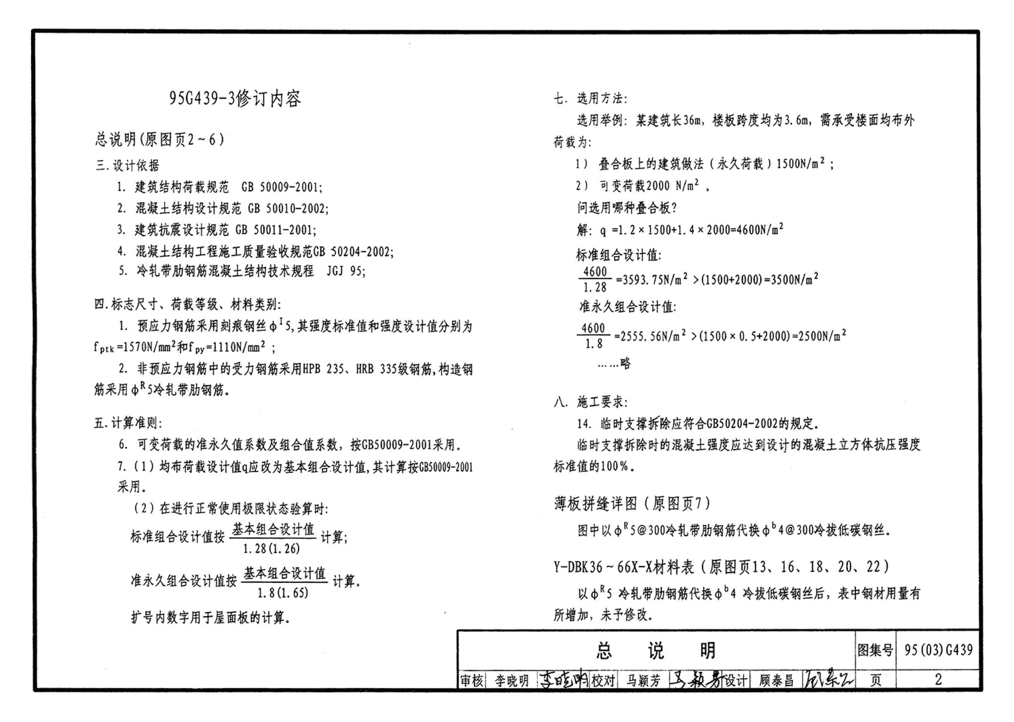 95G439-3 95(03)G439-3--预应力混凝土叠合板（预应力筋为刻痕钢丝）