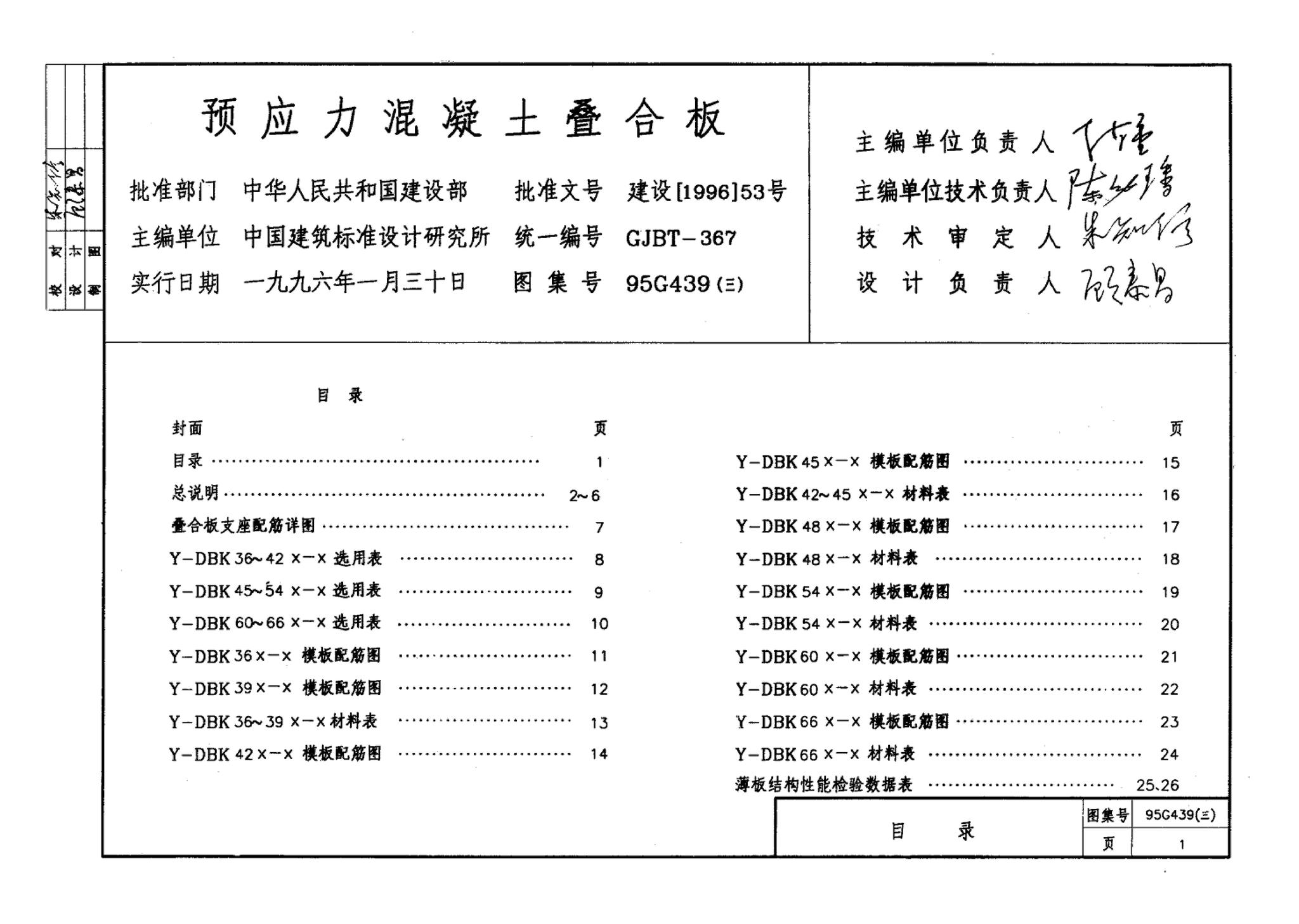 95G439-3 95(03)G439-3--预应力混凝土叠合板（预应力筋为刻痕钢丝）