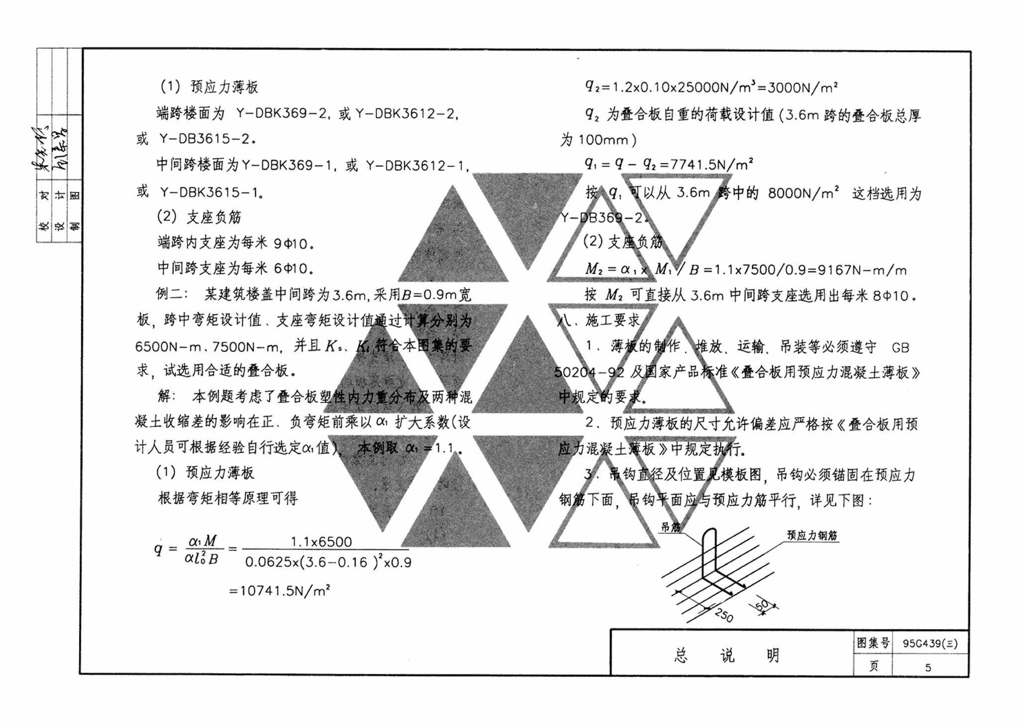 95G439-3 95(03)G439-3--预应力混凝土叠合板（预应力筋为刻痕钢丝）