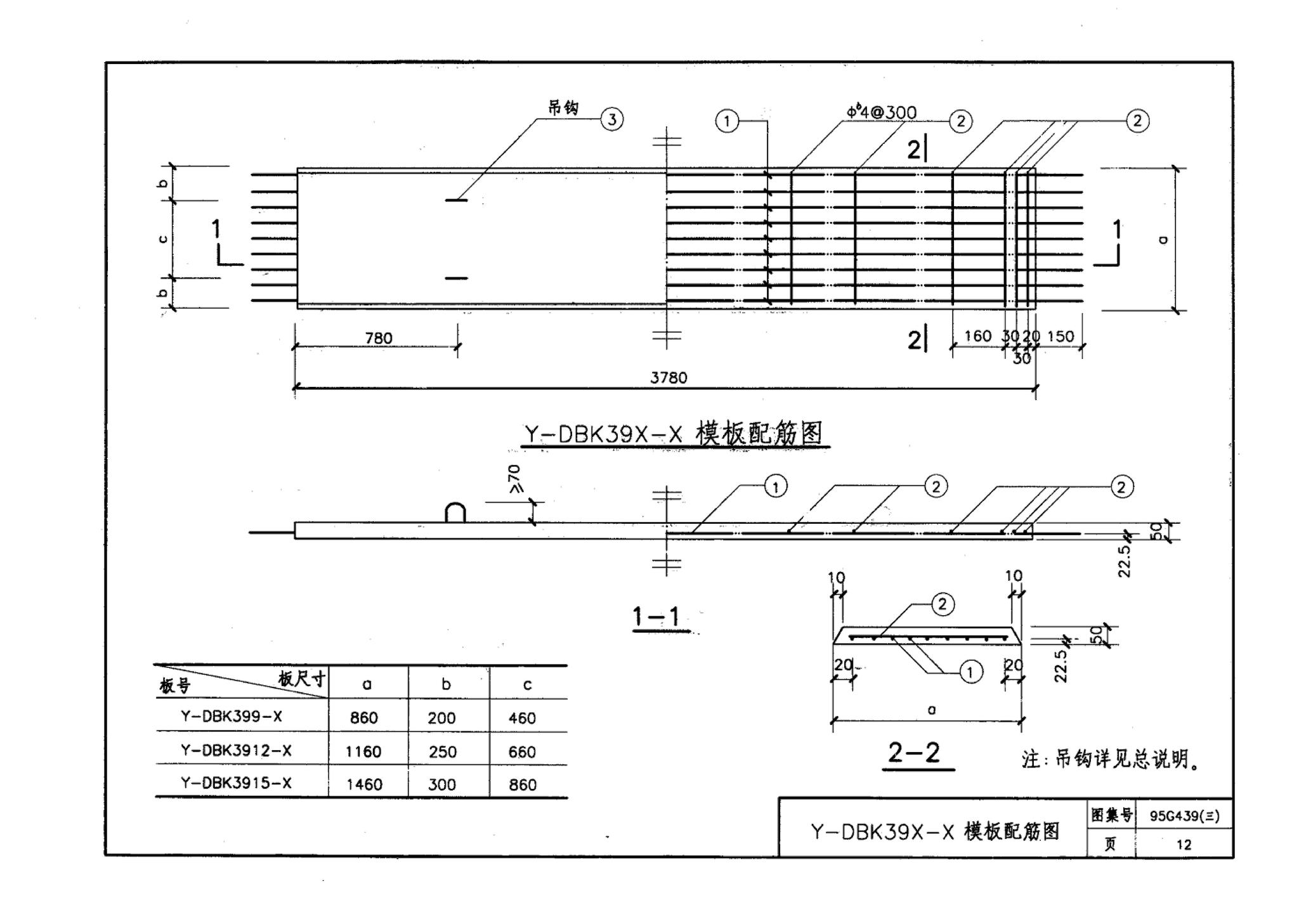 95G439-3 95(03)G439-3--预应力混凝土叠合板（预应力筋为刻痕钢丝）