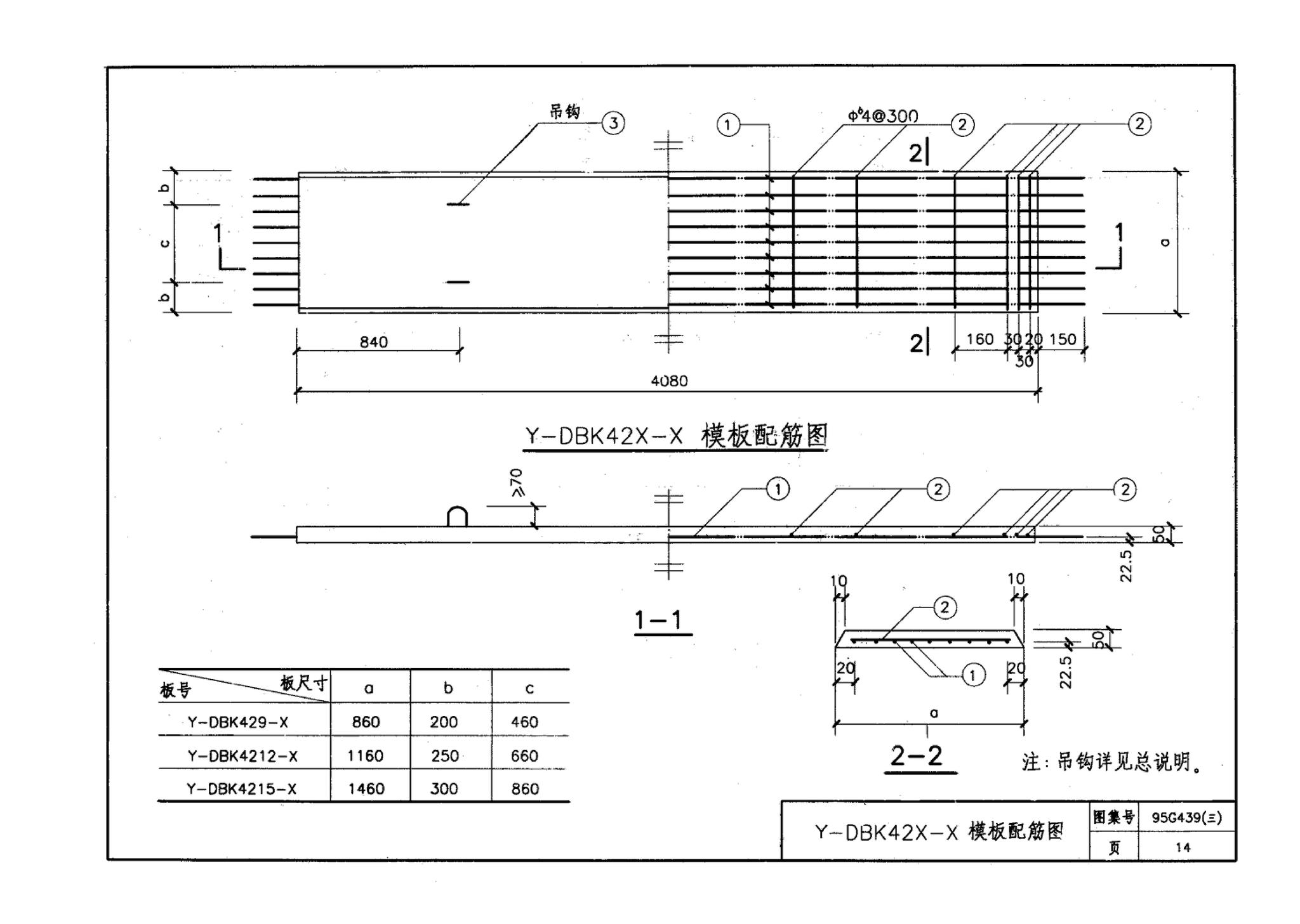 95G439-3 95(03)G439-3--预应力混凝土叠合板（预应力筋为刻痕钢丝）