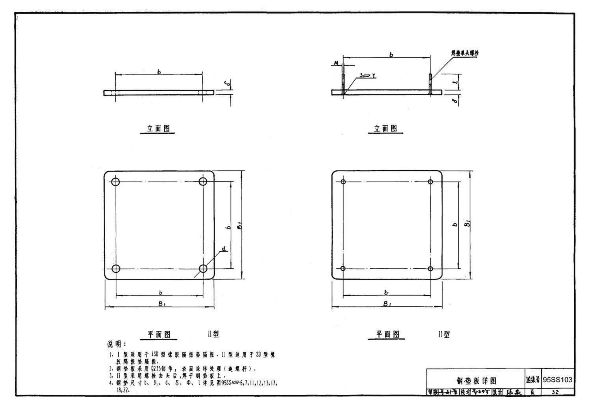 95SS103--立式水泵隔振及其安装