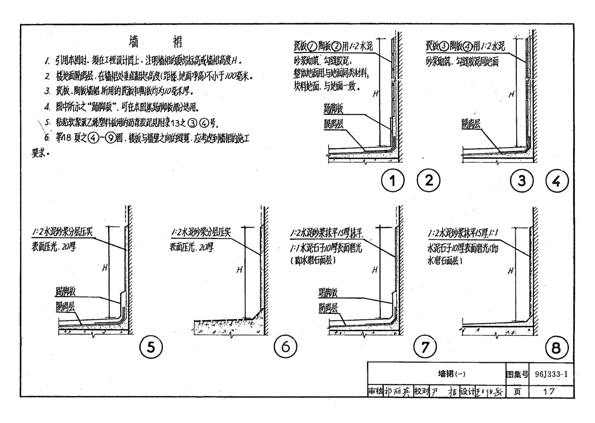 96J333-1--建筑防腐蚀构造