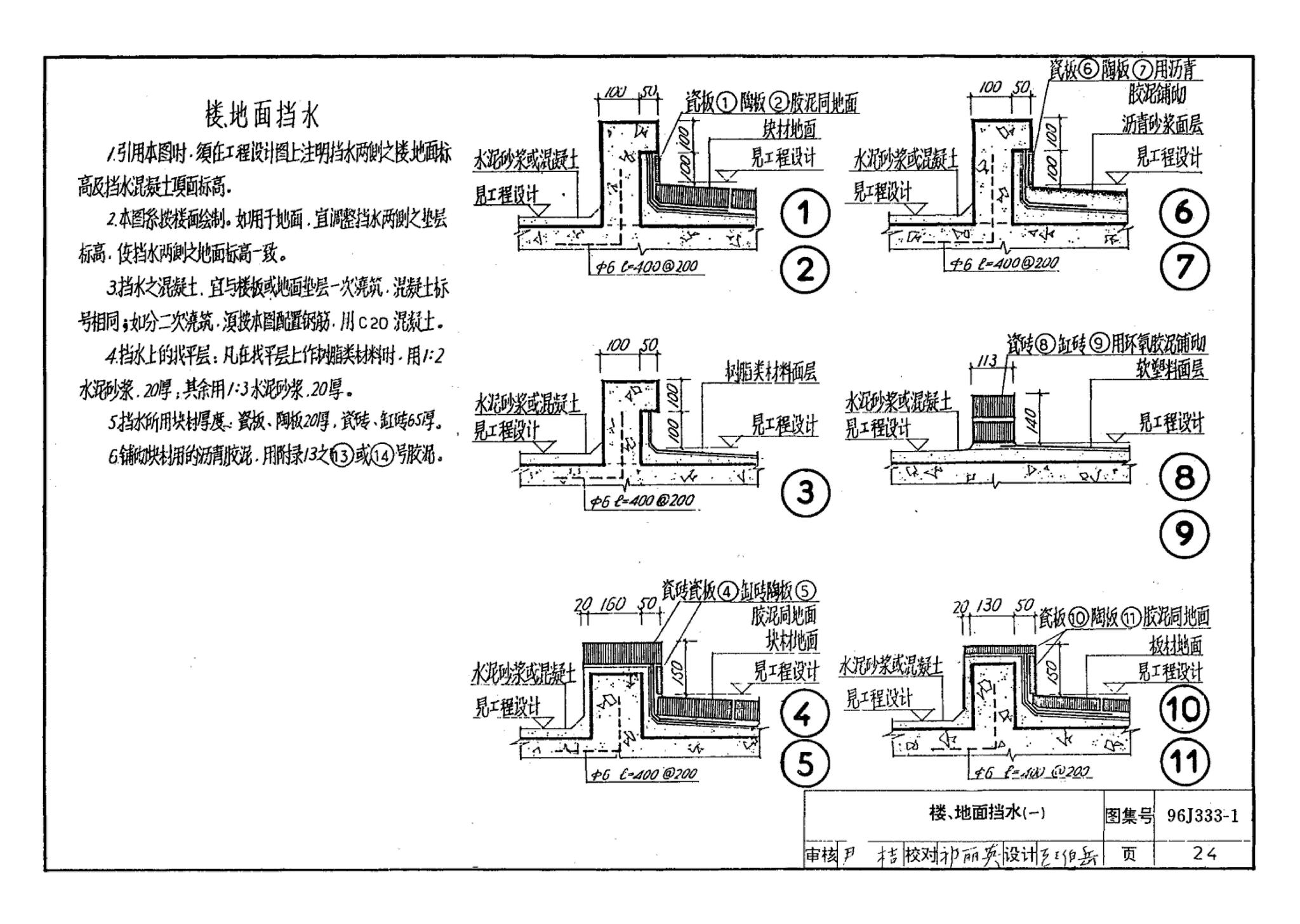 96J333-1--建筑防腐蚀构造