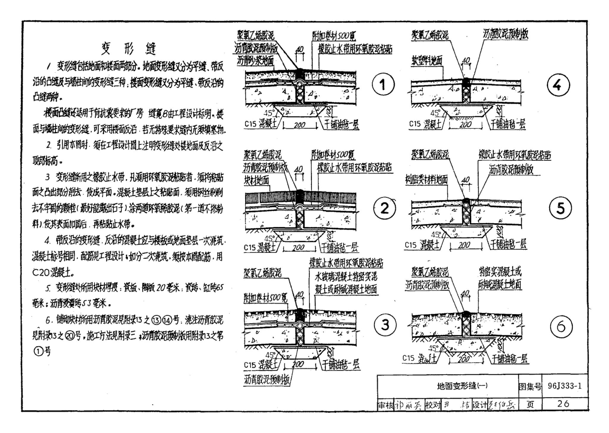 96J333-1--建筑防腐蚀构造