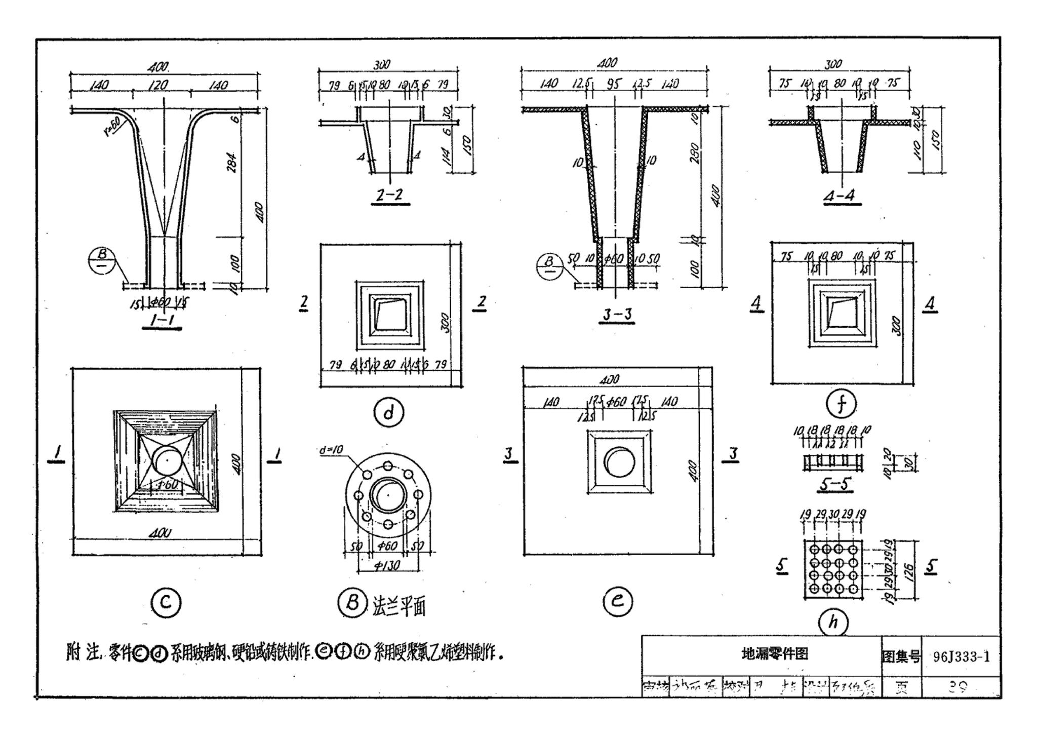 96J333-1--建筑防腐蚀构造