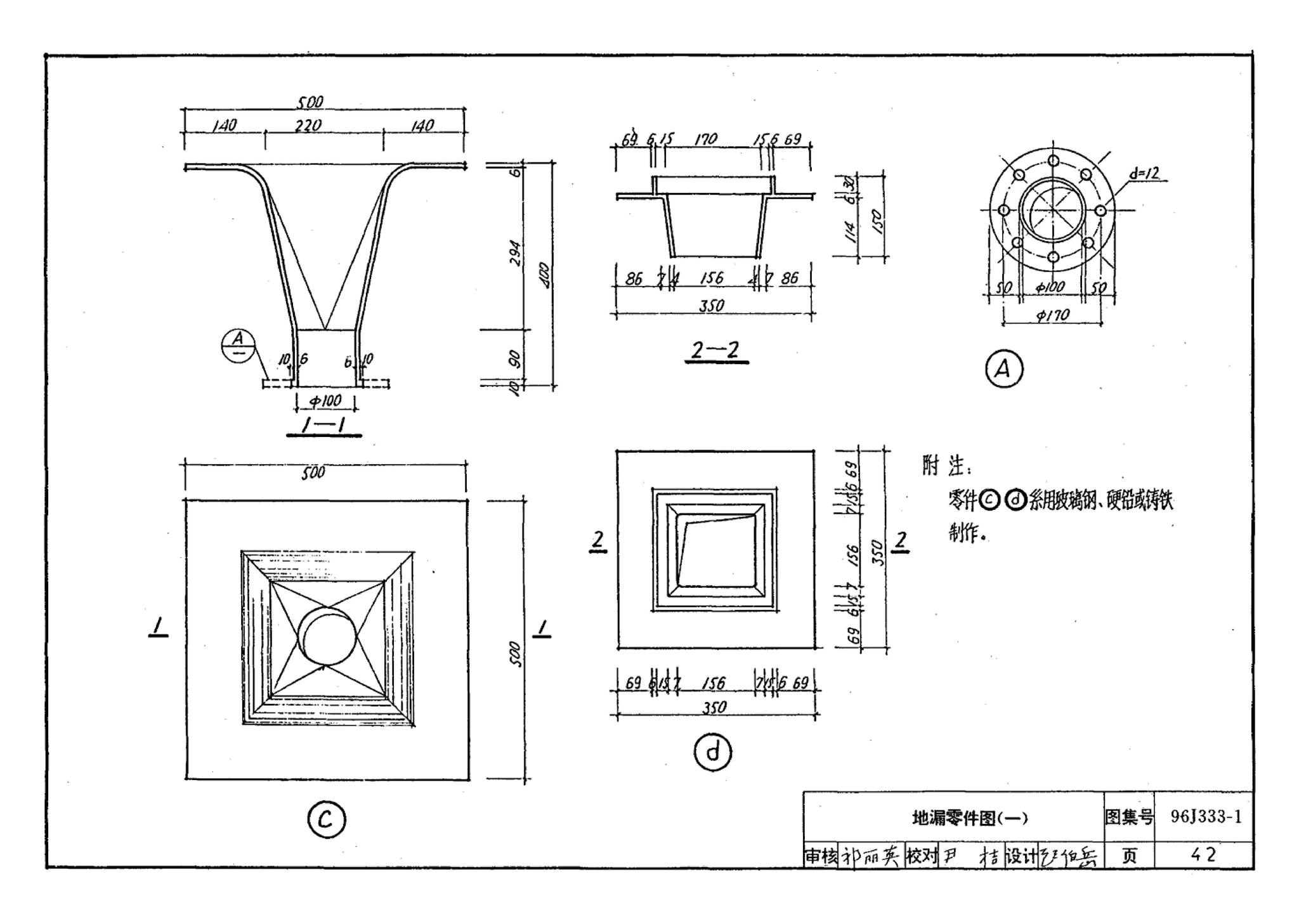 96J333-1--建筑防腐蚀构造