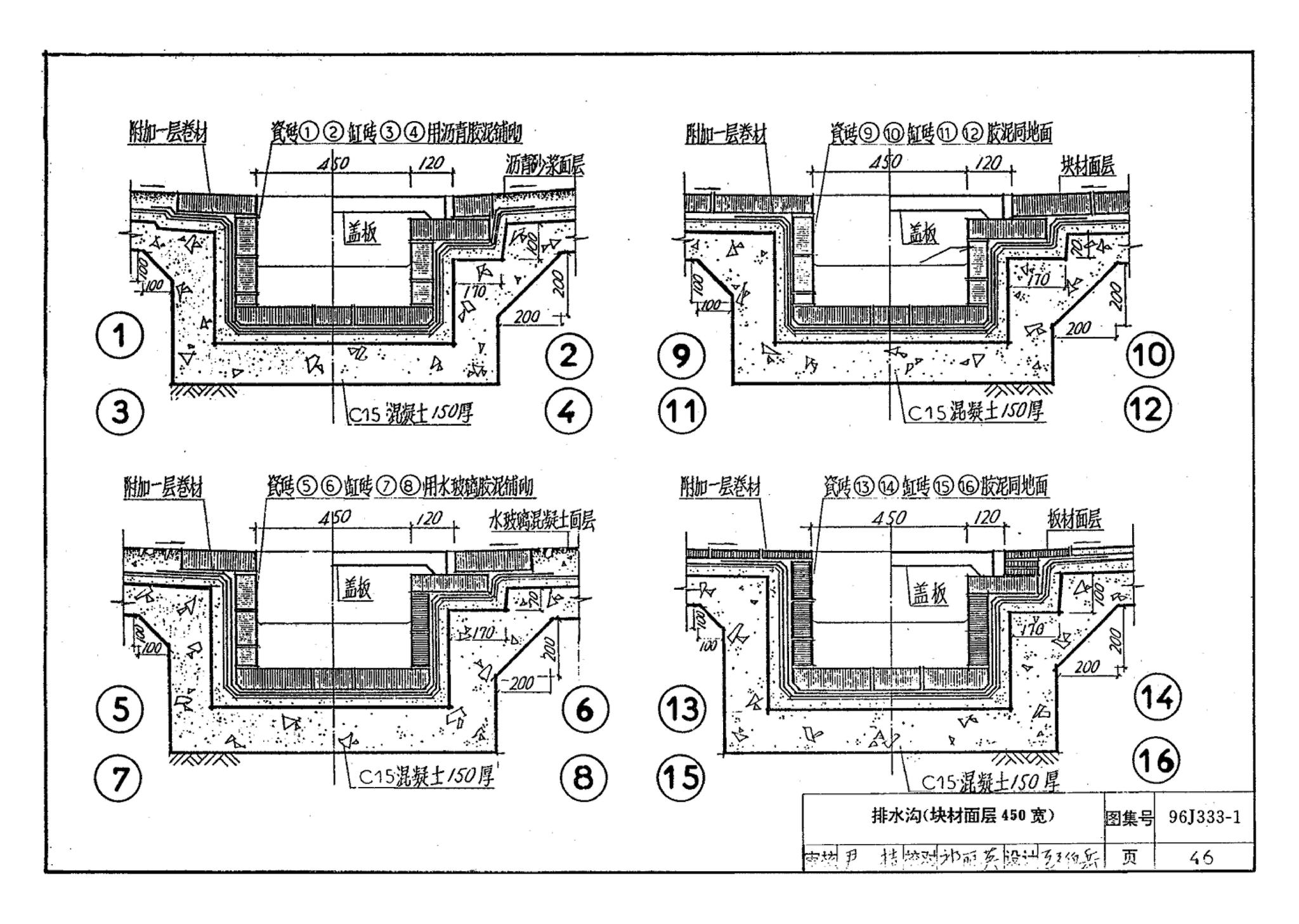 96J333-1--建筑防腐蚀构造