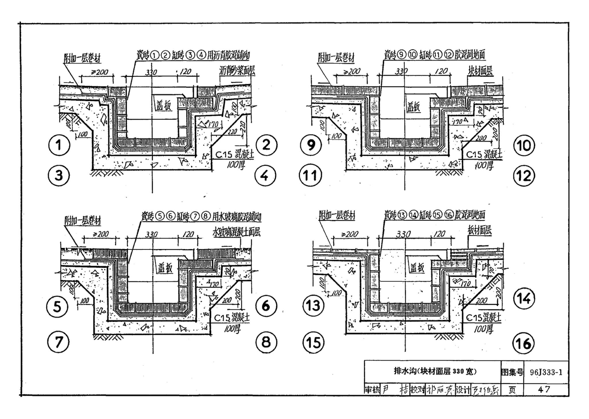 96J333-1--建筑防腐蚀构造