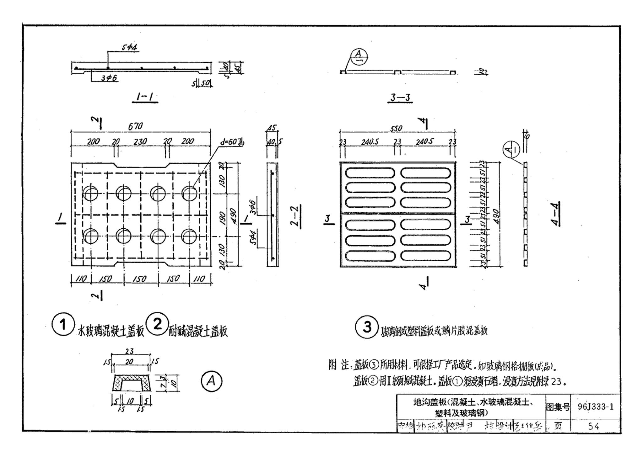 96J333-1--建筑防腐蚀构造