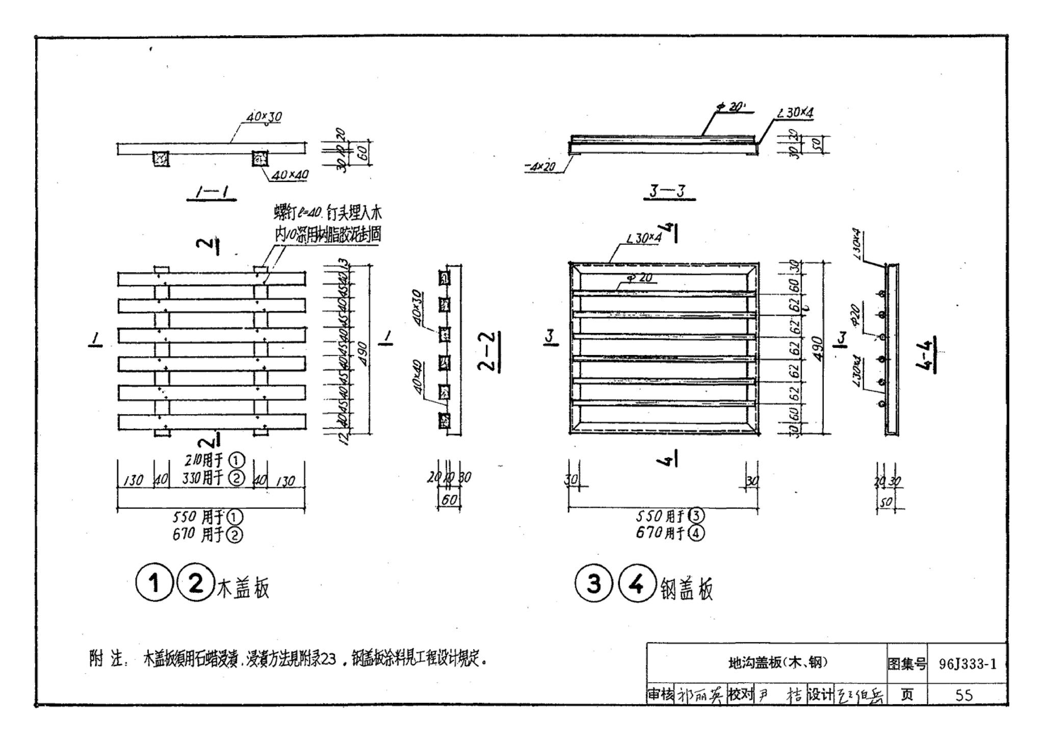 96J333-1--建筑防腐蚀构造