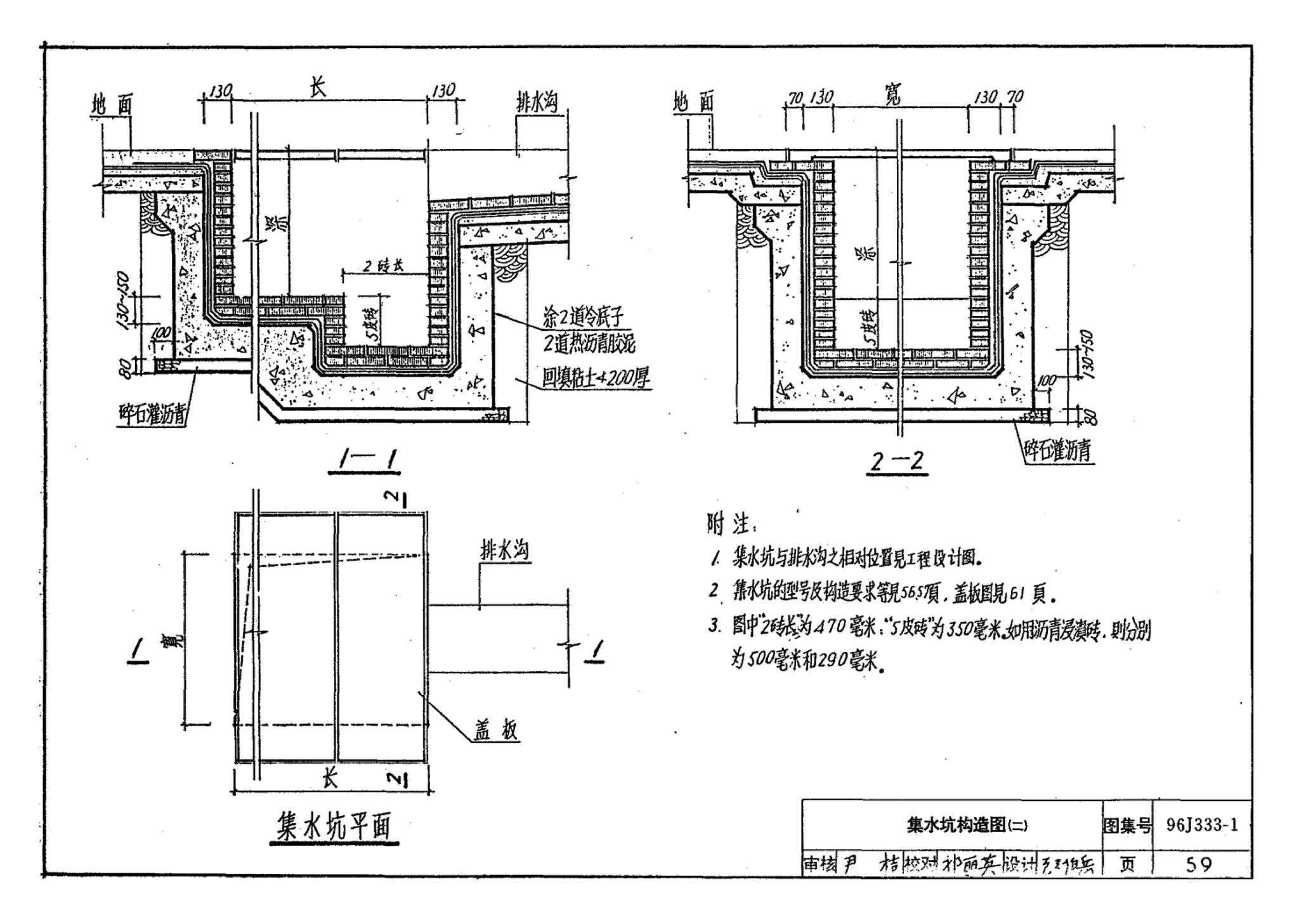 96J333-1--建筑防腐蚀构造