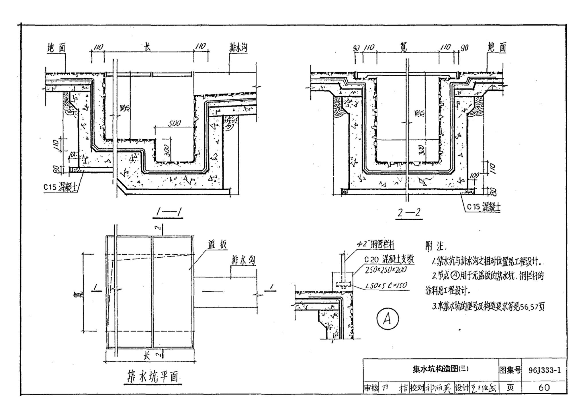 96J333-1--建筑防腐蚀构造