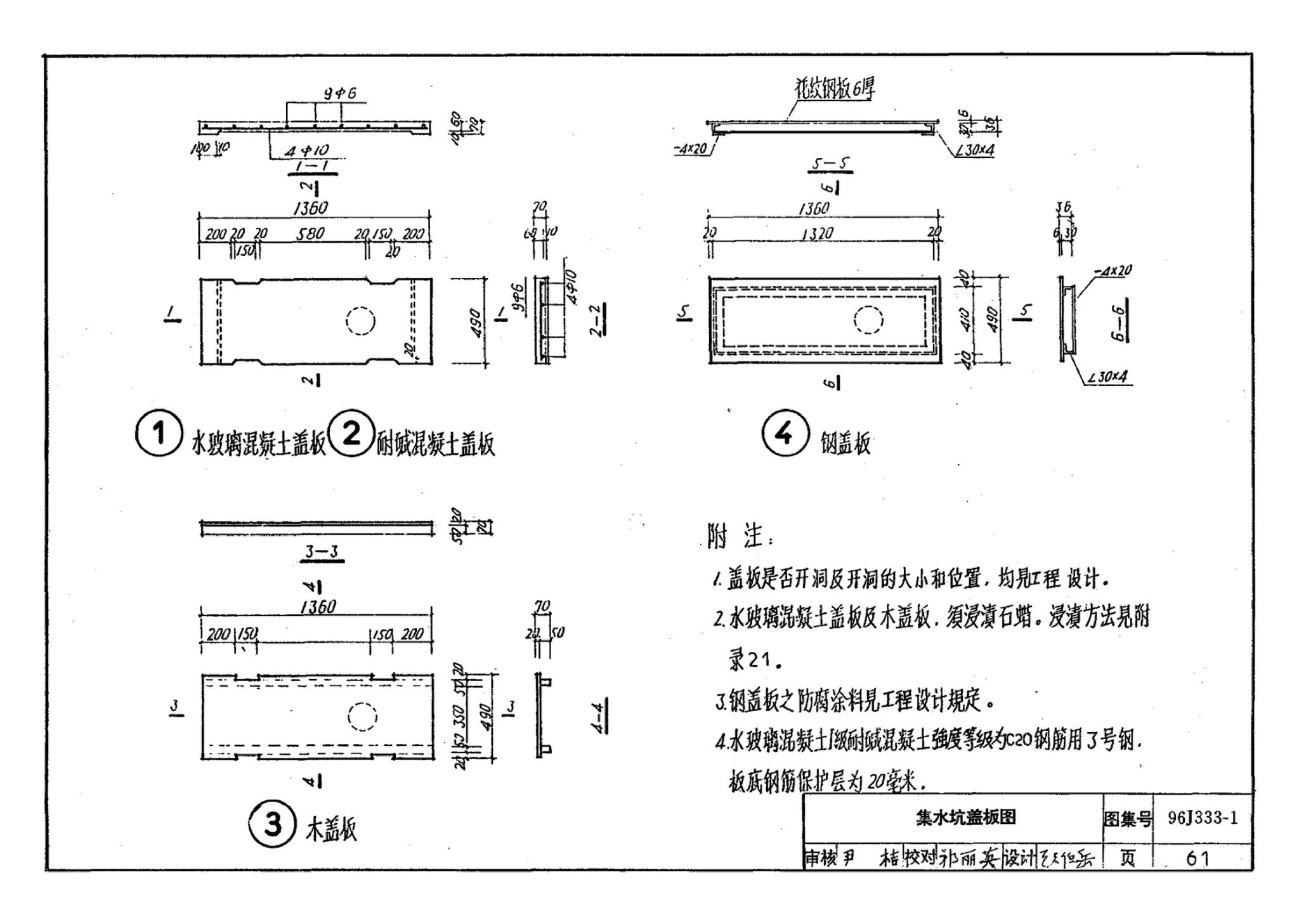 96J333-1--建筑防腐蚀构造