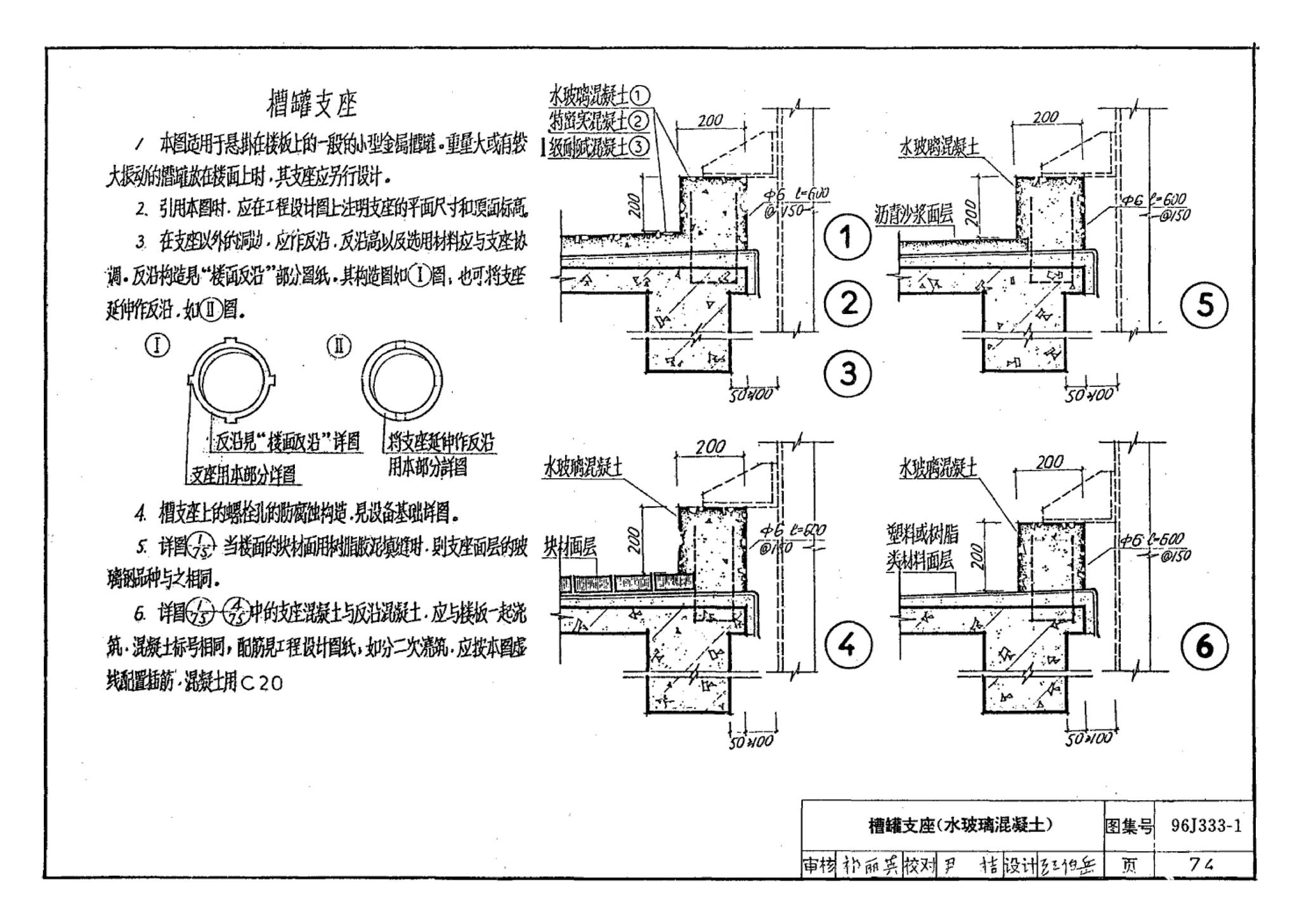 96J333-1--建筑防腐蚀构造