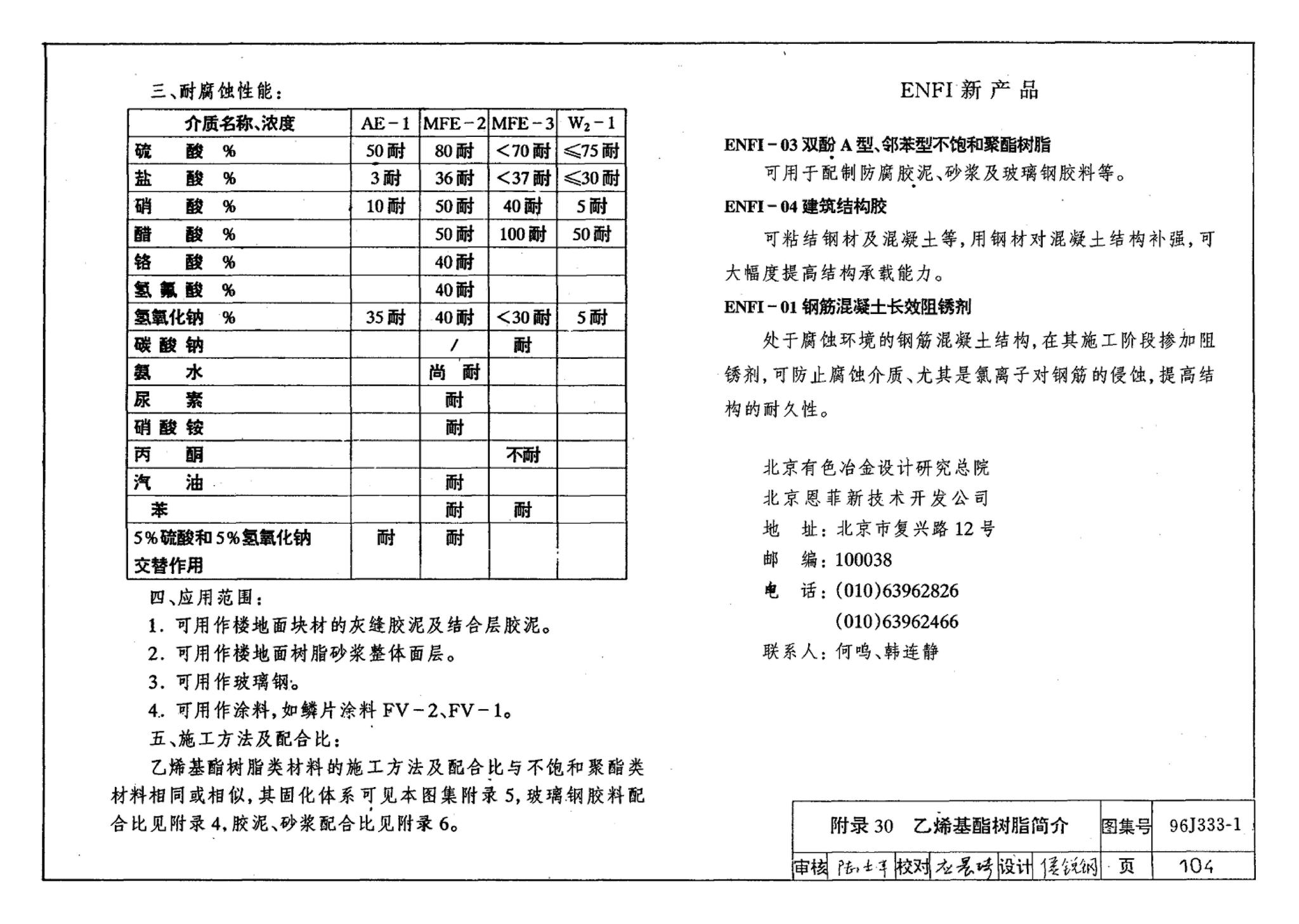 96J333-1--建筑防腐蚀构造