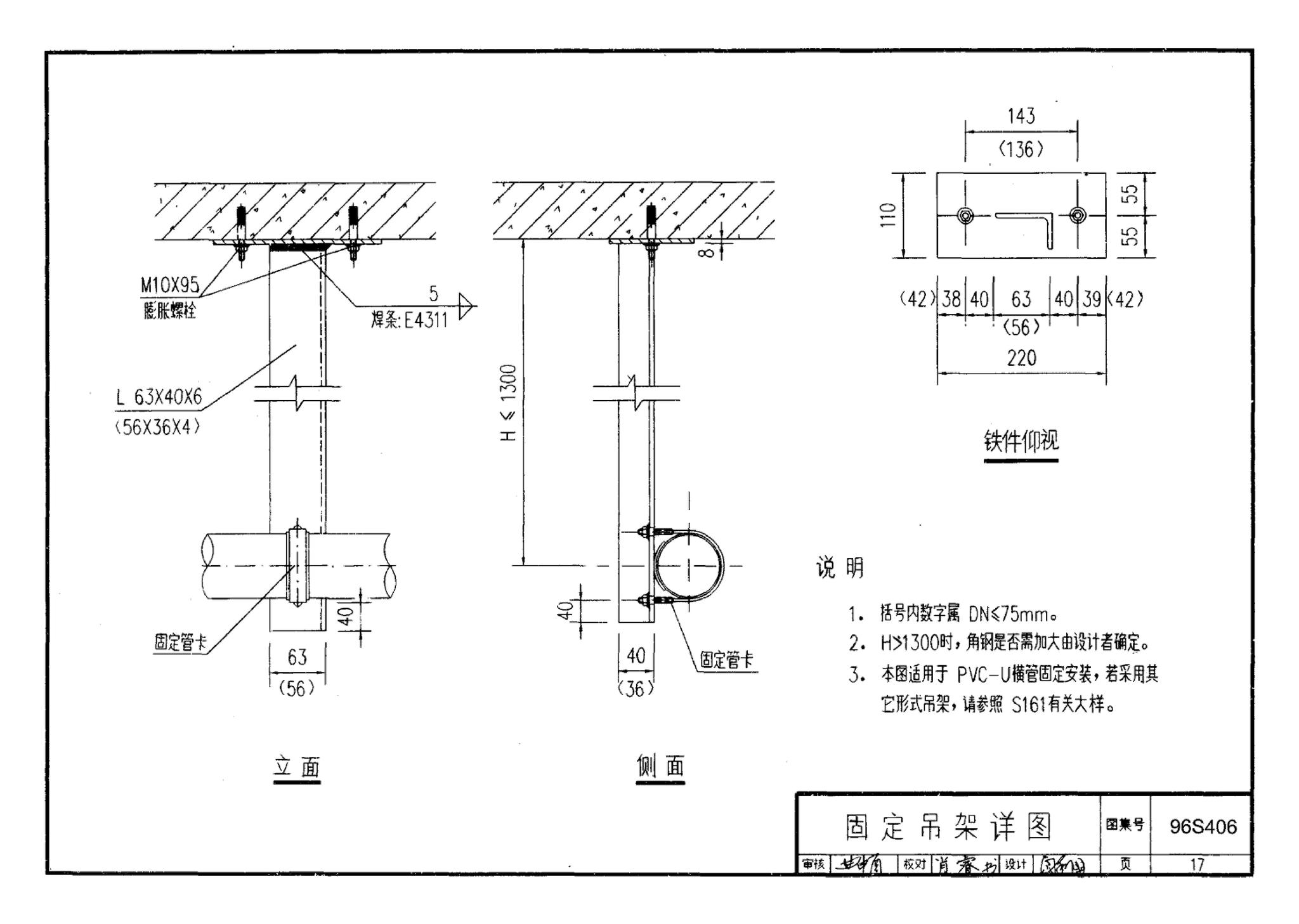 96S406--建筑排水用硬聚氯乙烯（PVC－U）管道安装