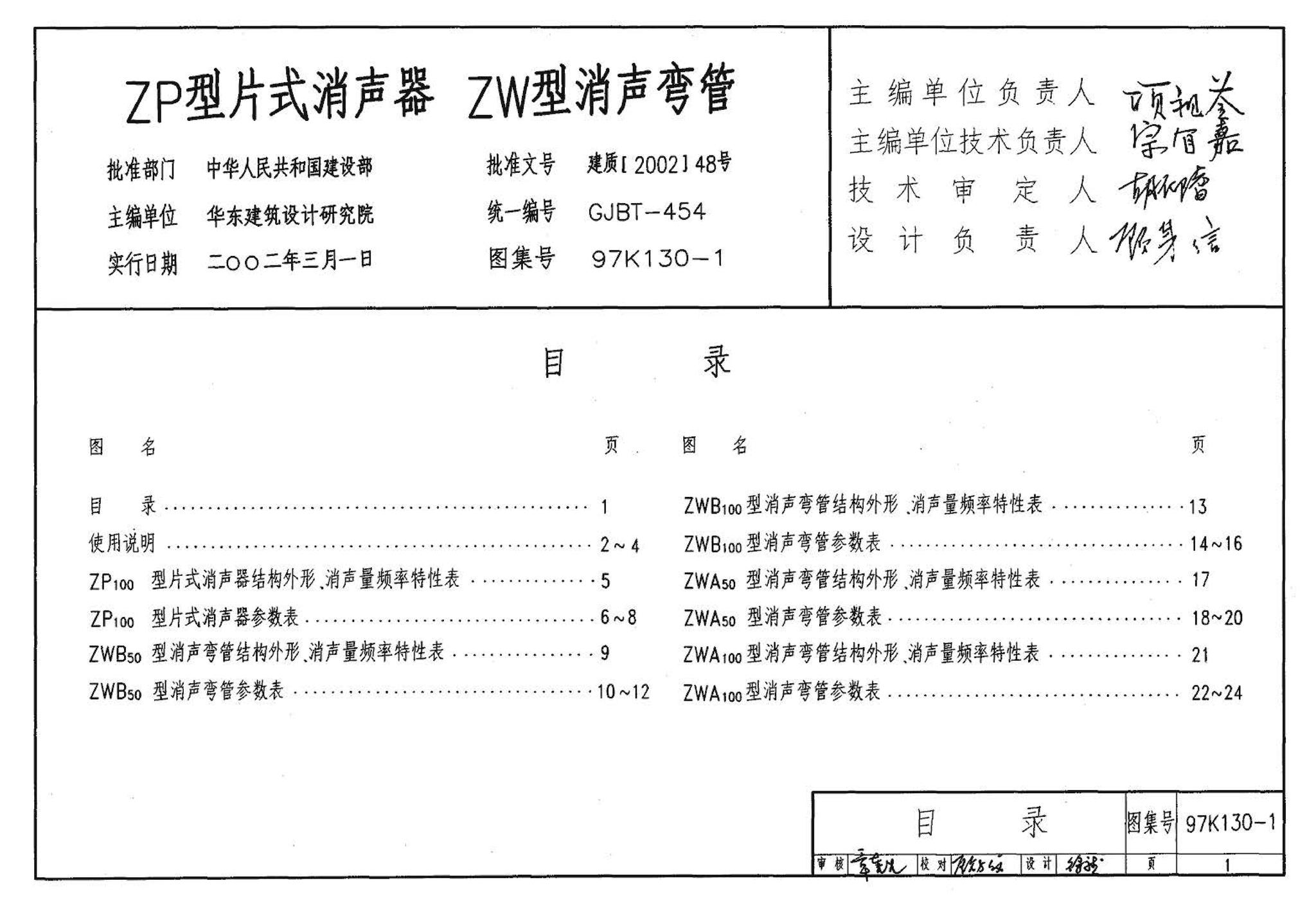 97K130-1--ZP型片式消声器、ZW型消声弯管